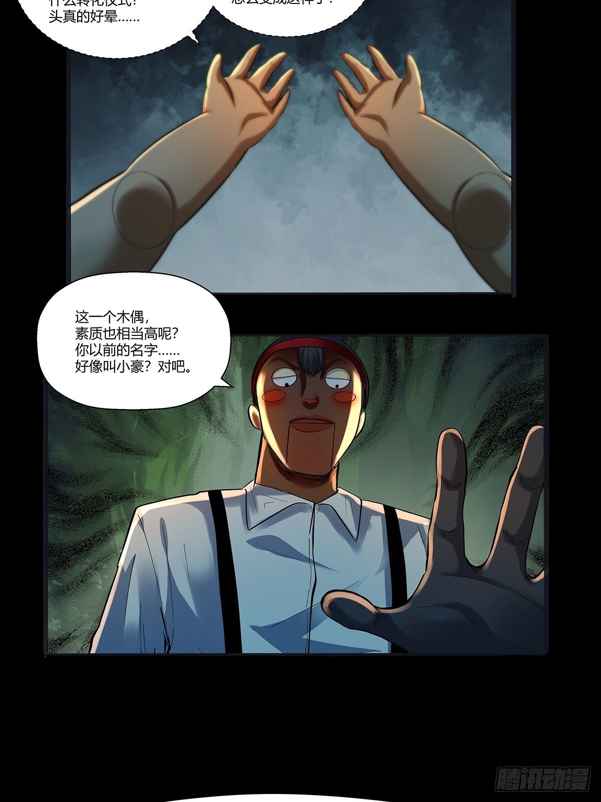 《红顶之下》漫画最新章节第二十九话：最后结算免费下拉式在线观看章节第【23】张图片