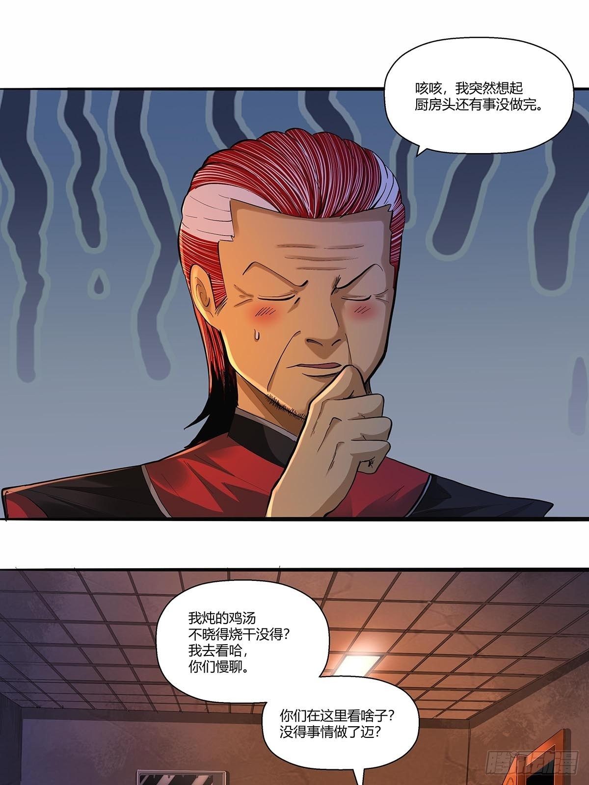 《红顶之下》漫画最新章节第三十一话：须弥免费下拉式在线观看章节第【2】张图片