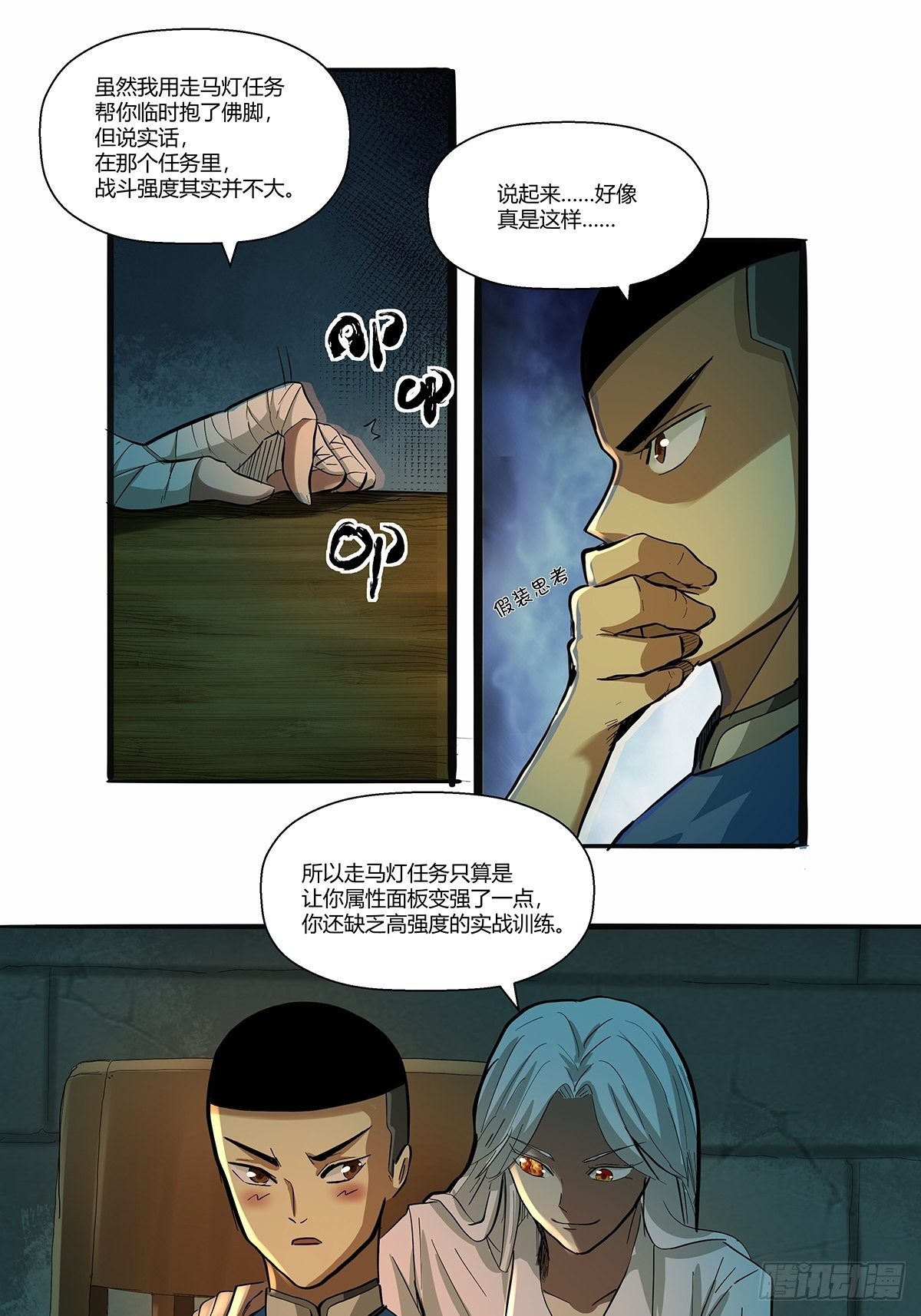 《红顶之下》漫画最新章节第三十一话：须弥免费下拉式在线观看章节第【31】张图片