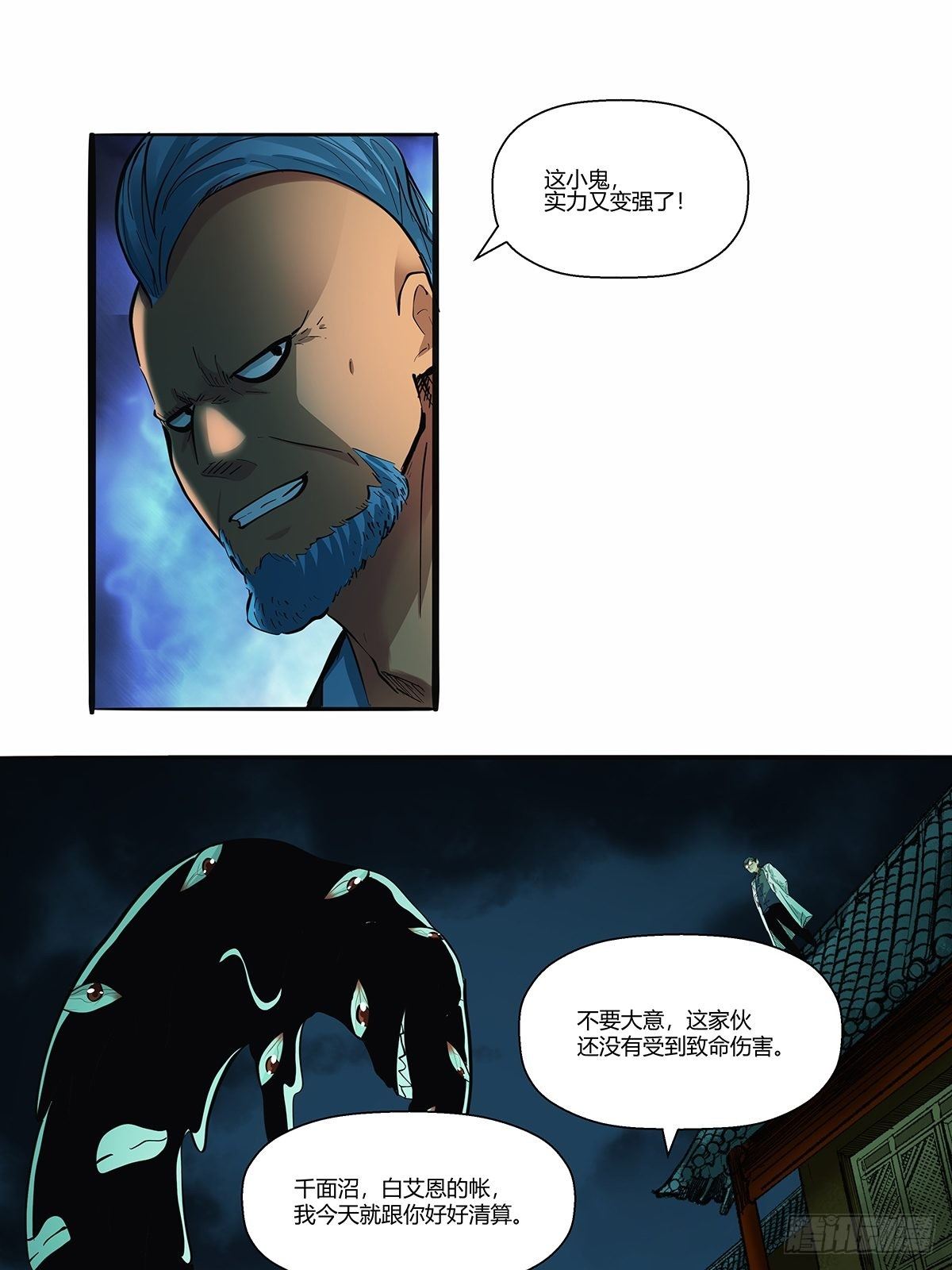 《红顶之下》漫画最新章节第三十三话：千面沼免费下拉式在线观看章节第【28】张图片