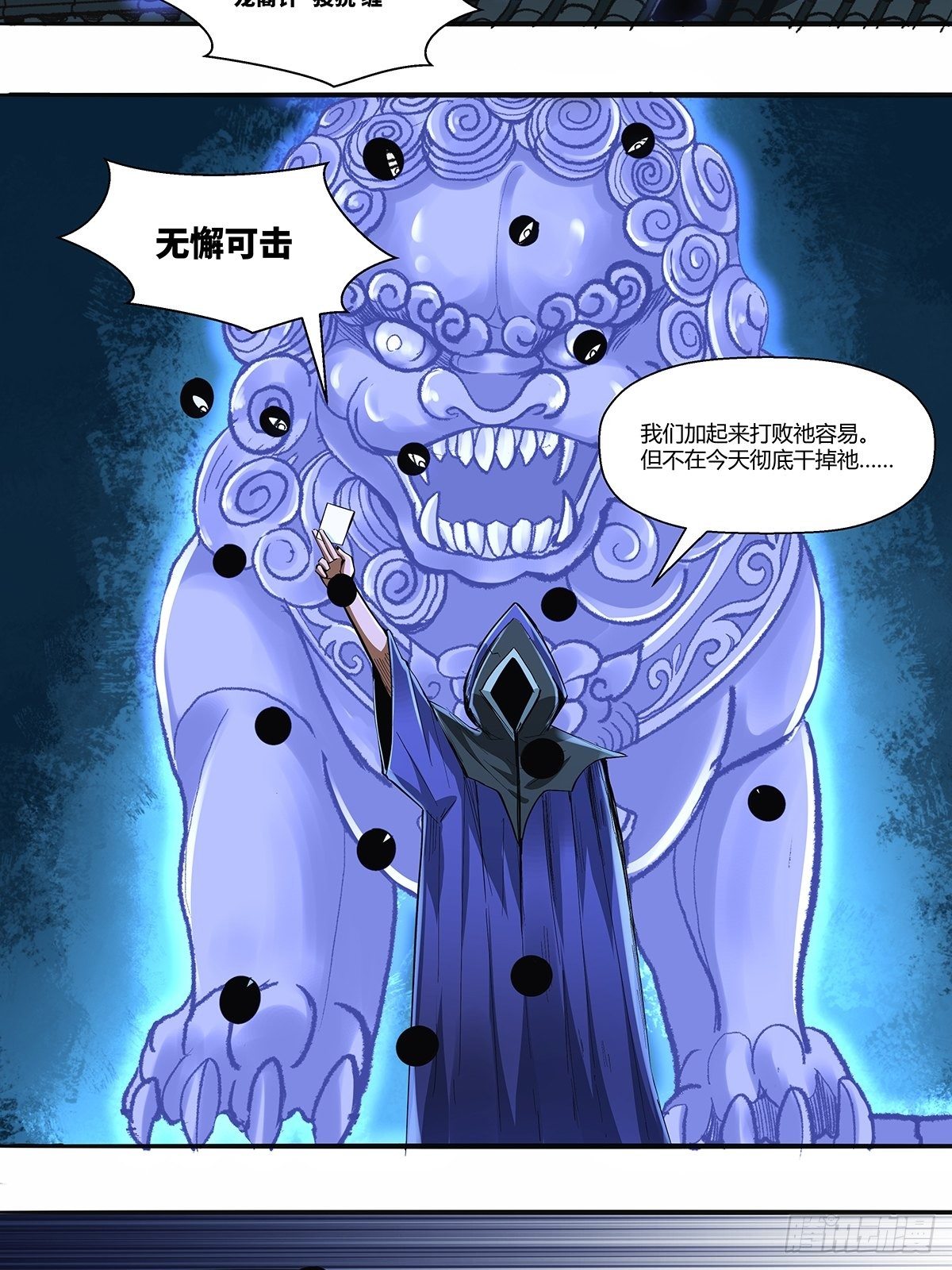 《红顶之下》漫画最新章节第三十四话：作死小能手免费下拉式在线观看章节第【20】张图片