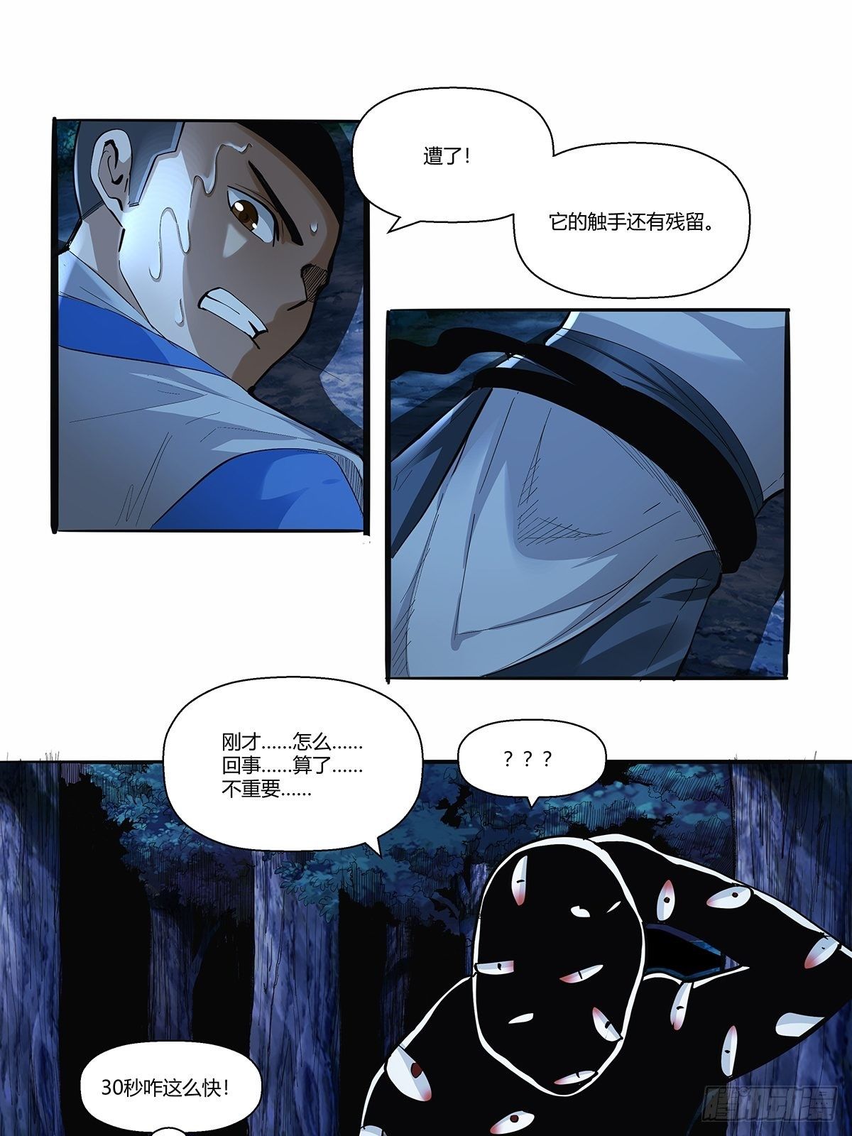 《红顶之下》漫画最新章节第三十五话：突发状况免费下拉式在线观看章节第【10】张图片