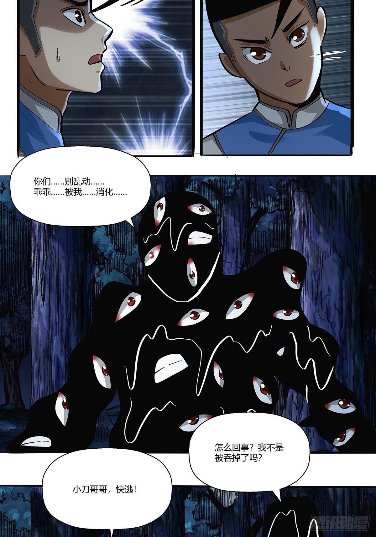 《红顶之下》漫画最新章节第三十五话：突发状况免费下拉式在线观看章节第【30】张图片