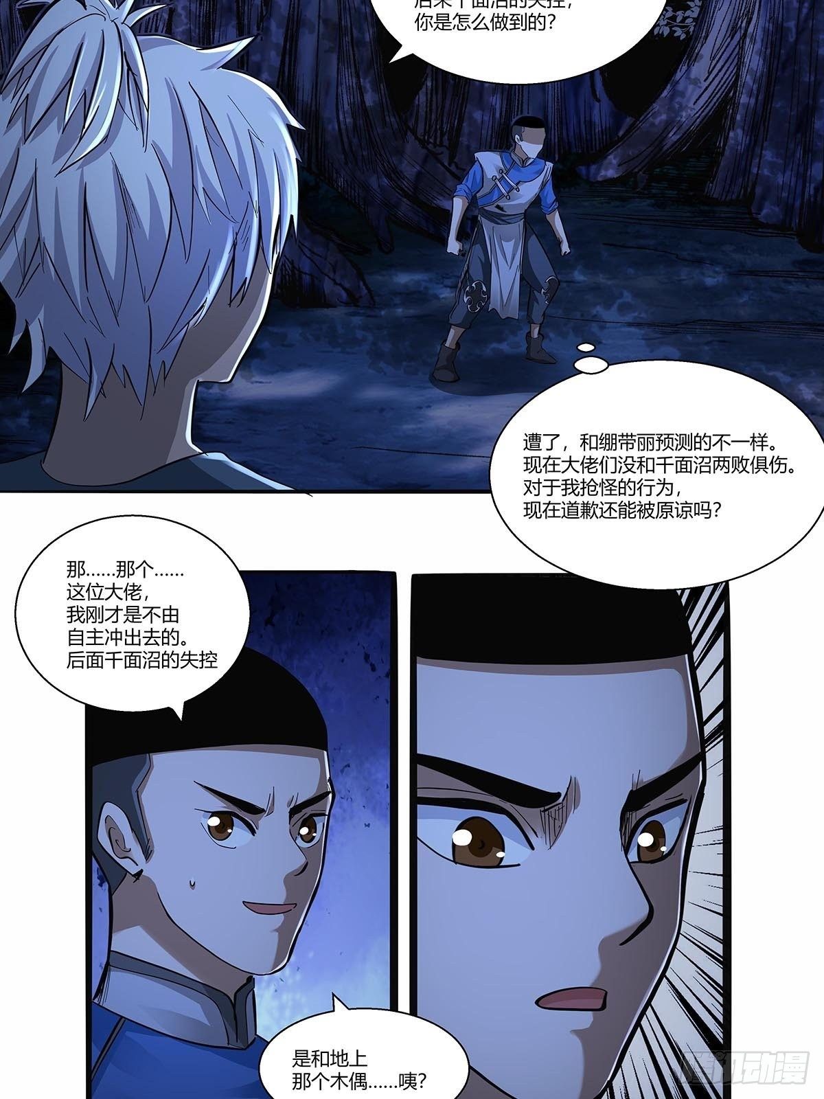 《红顶之下》漫画最新章节第三十六话：法则免费下拉式在线观看章节第【17】张图片