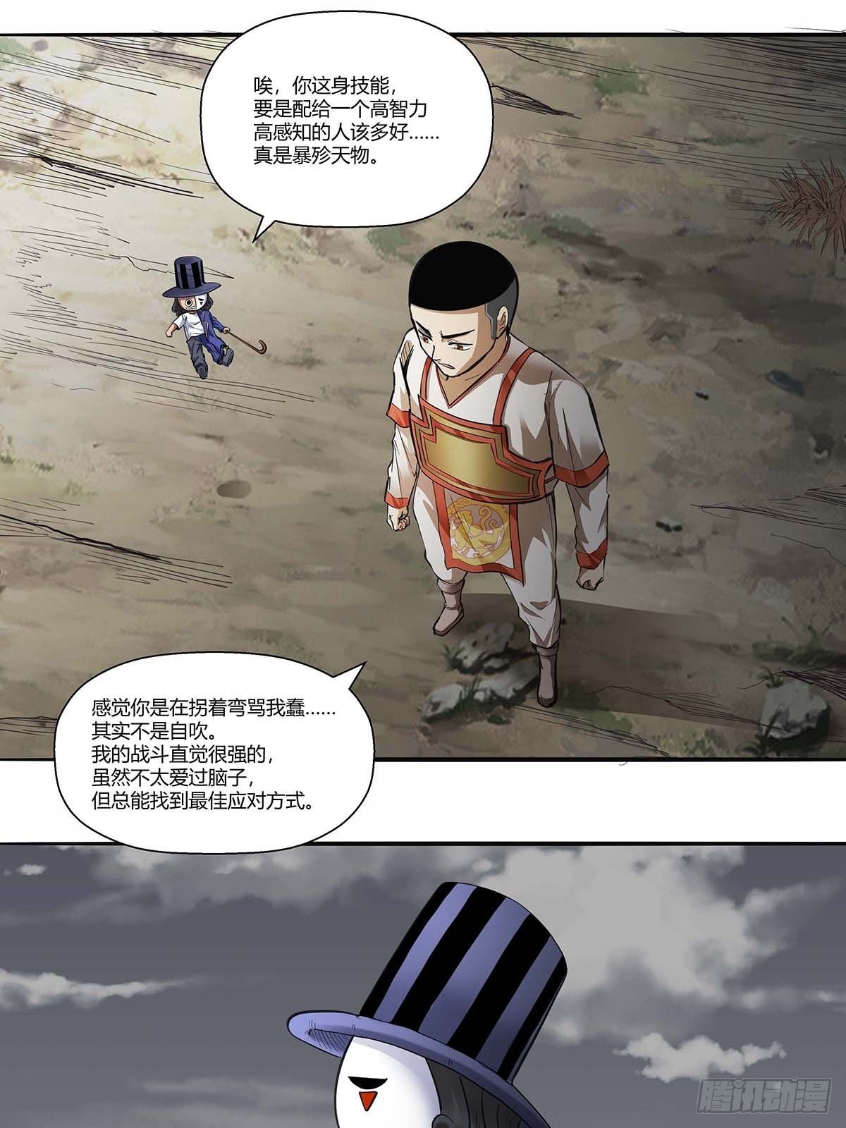 《红顶之下》漫画最新章节第三十八话：须弥世界免费下拉式在线观看章节第【11】张图片