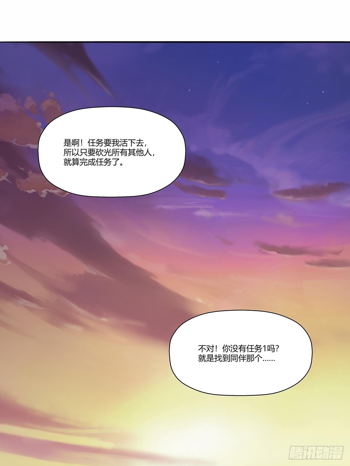 《红顶之下》漫画最新章节第三十九话：四个人的生存任务免费下拉式在线观看章节第【25】张图片