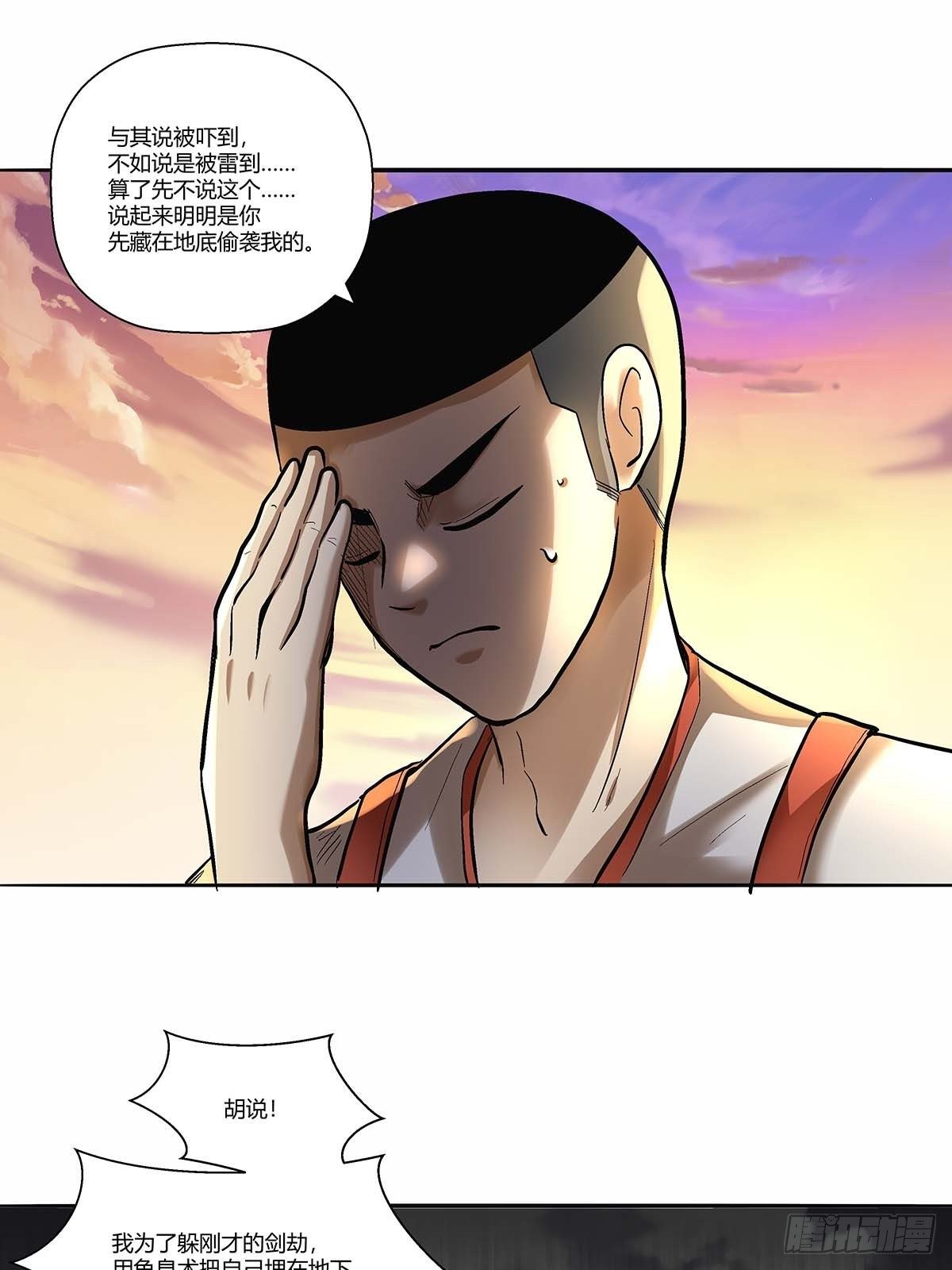 《红顶之下》漫画最新章节第三十九话：四个人的生存任务免费下拉式在线观看章节第【40】张图片