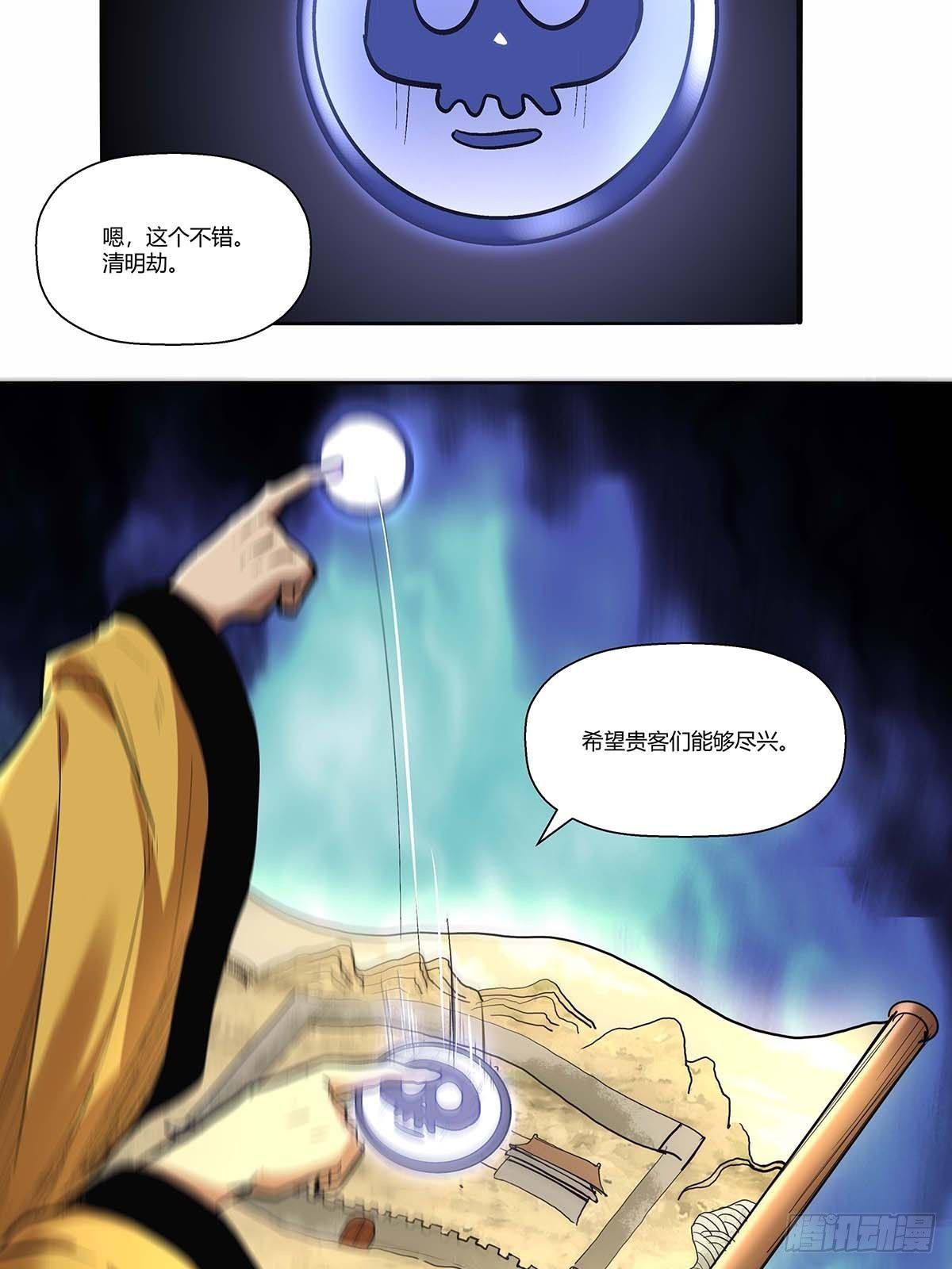 《红顶之下》漫画最新章节第四十话：清明劫免费下拉式在线观看章节第【29】张图片