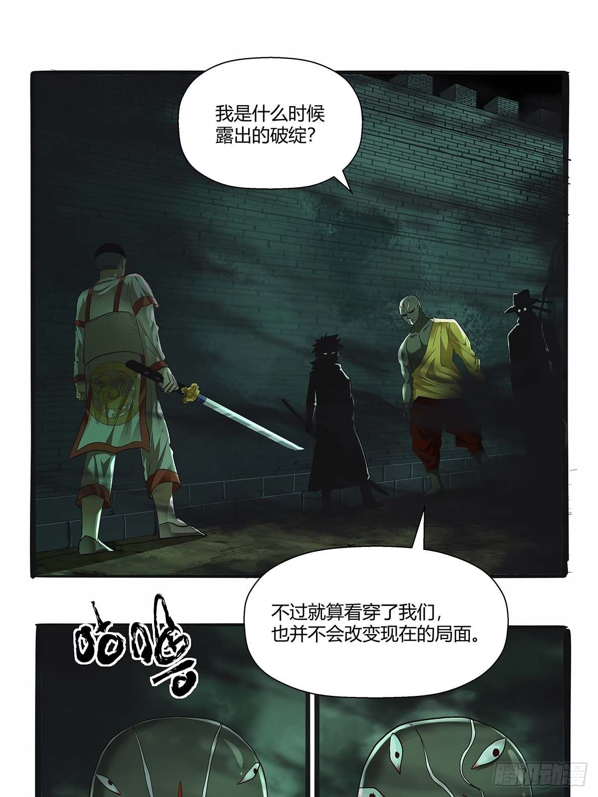 《红顶之下》漫画最新章节第四十三话：你才是千面沼！免费下拉式在线观看章节第【19】张图片