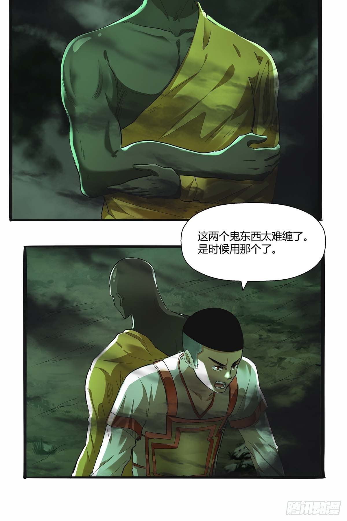 《红顶之下》漫画最新章节第四十三话：你才是千面沼！免费下拉式在线观看章节第【9】张图片