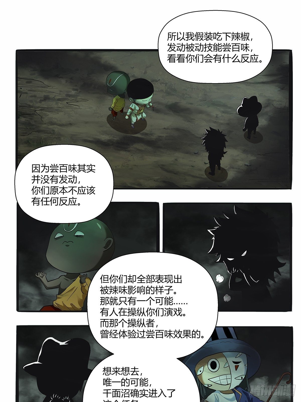 《红顶之下》漫画最新章节第四十四话：另一外法则免费下拉式在线观看章节第【7】张图片