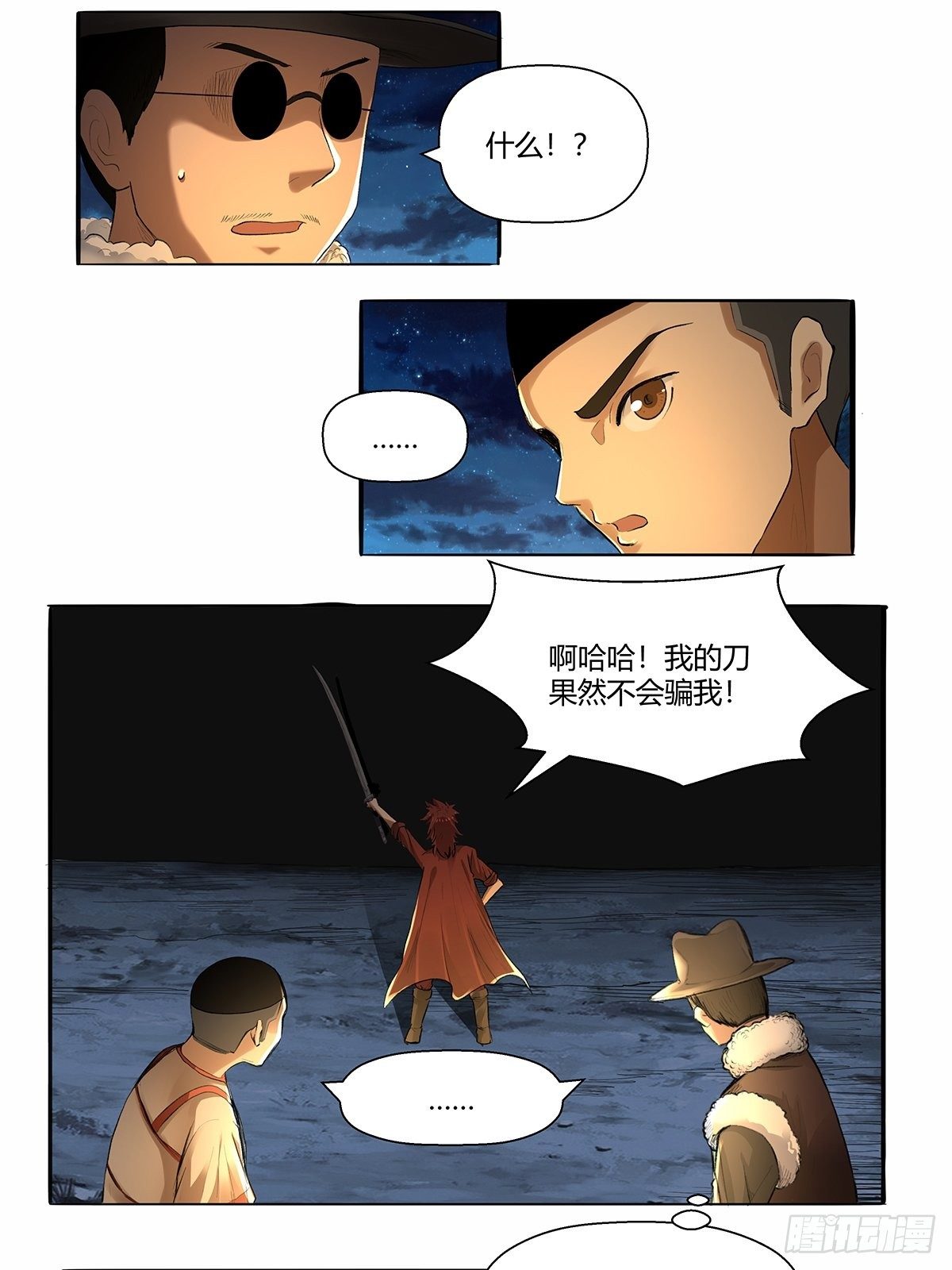 《红顶之下》漫画最新章节第四十六话：下面！免费下拉式在线观看章节第【14】张图片