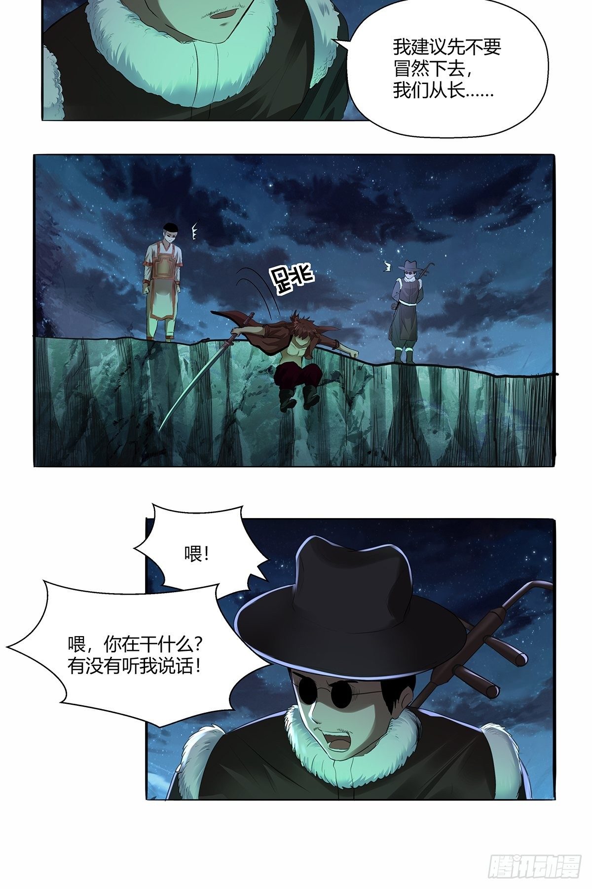 《红顶之下》漫画最新章节第四十六话：下面！免费下拉式在线观看章节第【18】张图片