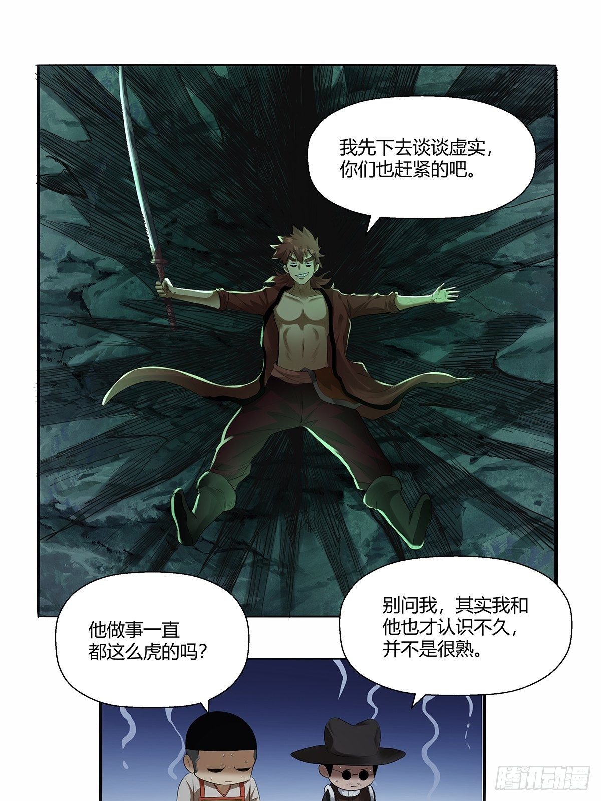 《红顶之下》漫画最新章节第四十六话：下面！免费下拉式在线观看章节第【19】张图片