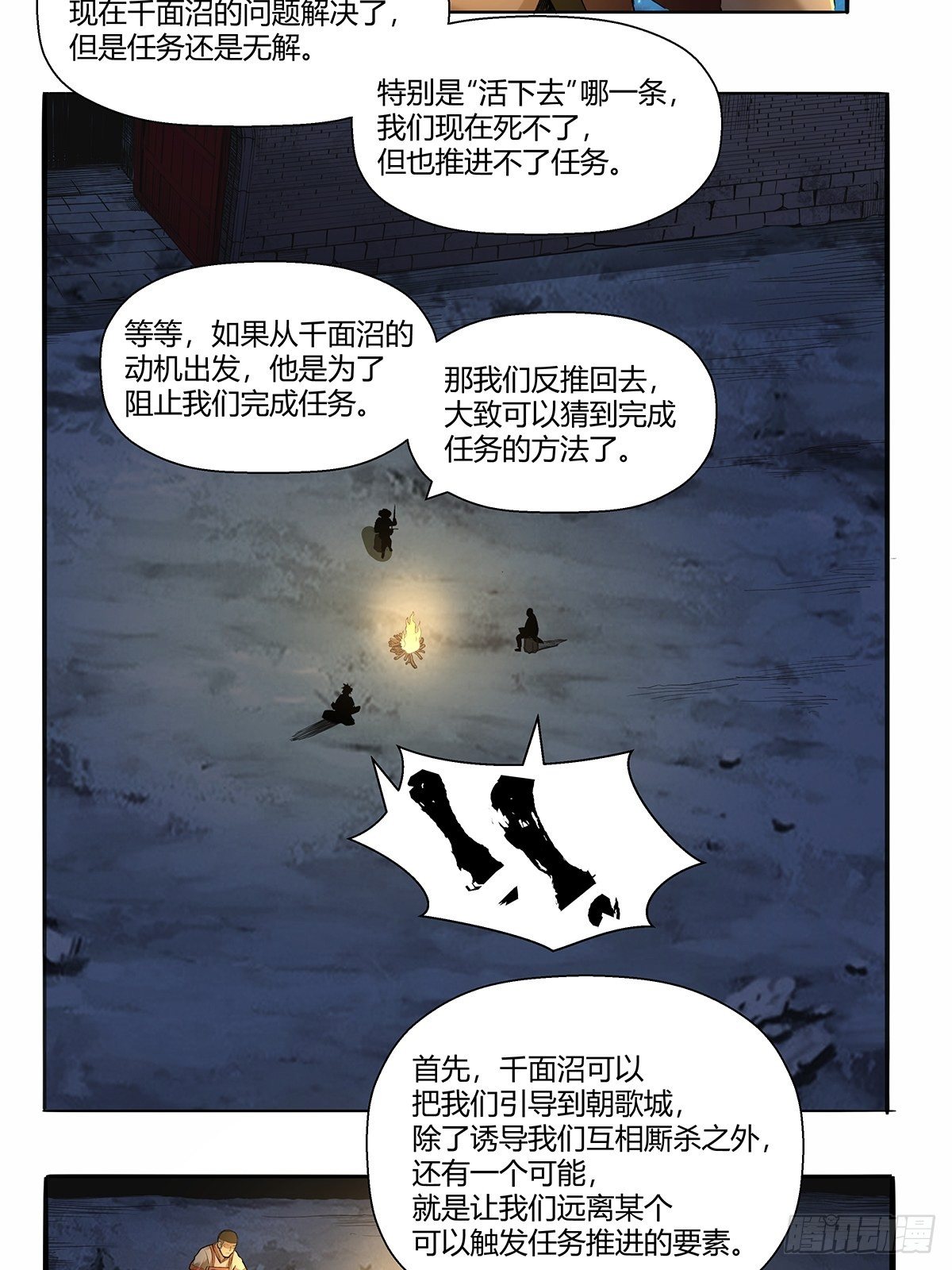 《红顶之下》漫画最新章节第四十六话：下面！免费下拉式在线观看章节第【8】张图片