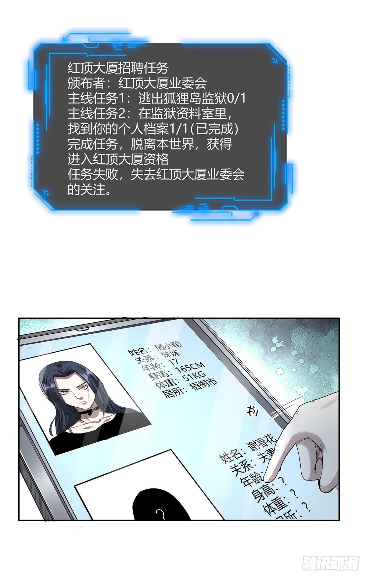 《红顶之下》漫画最新章节第四话：“蝉蜕计划”免费下拉式在线观看章节第【16】张图片