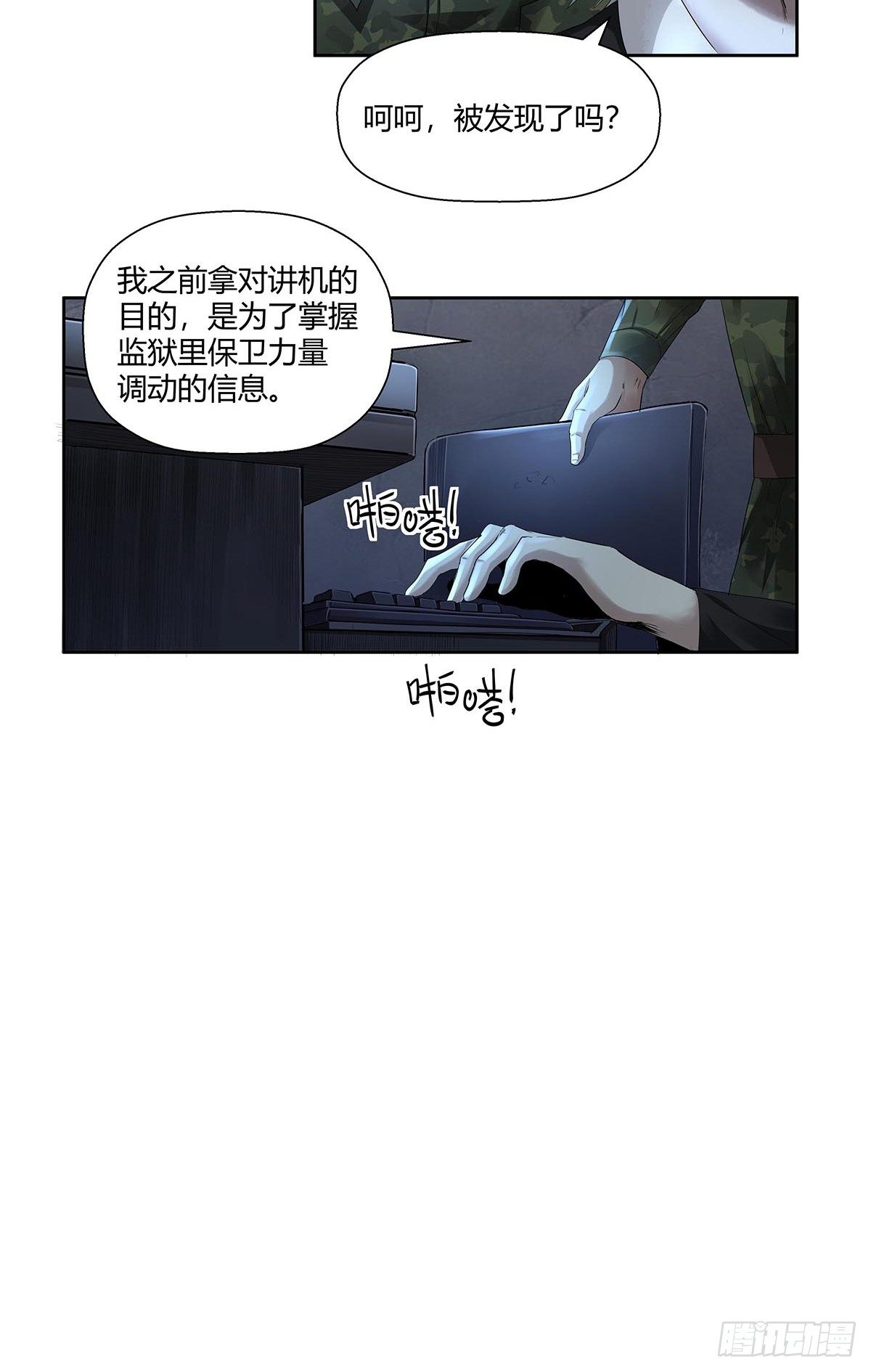 《红顶之下》漫画最新章节第四话：“蝉蜕计划”免费下拉式在线观看章节第【8】张图片