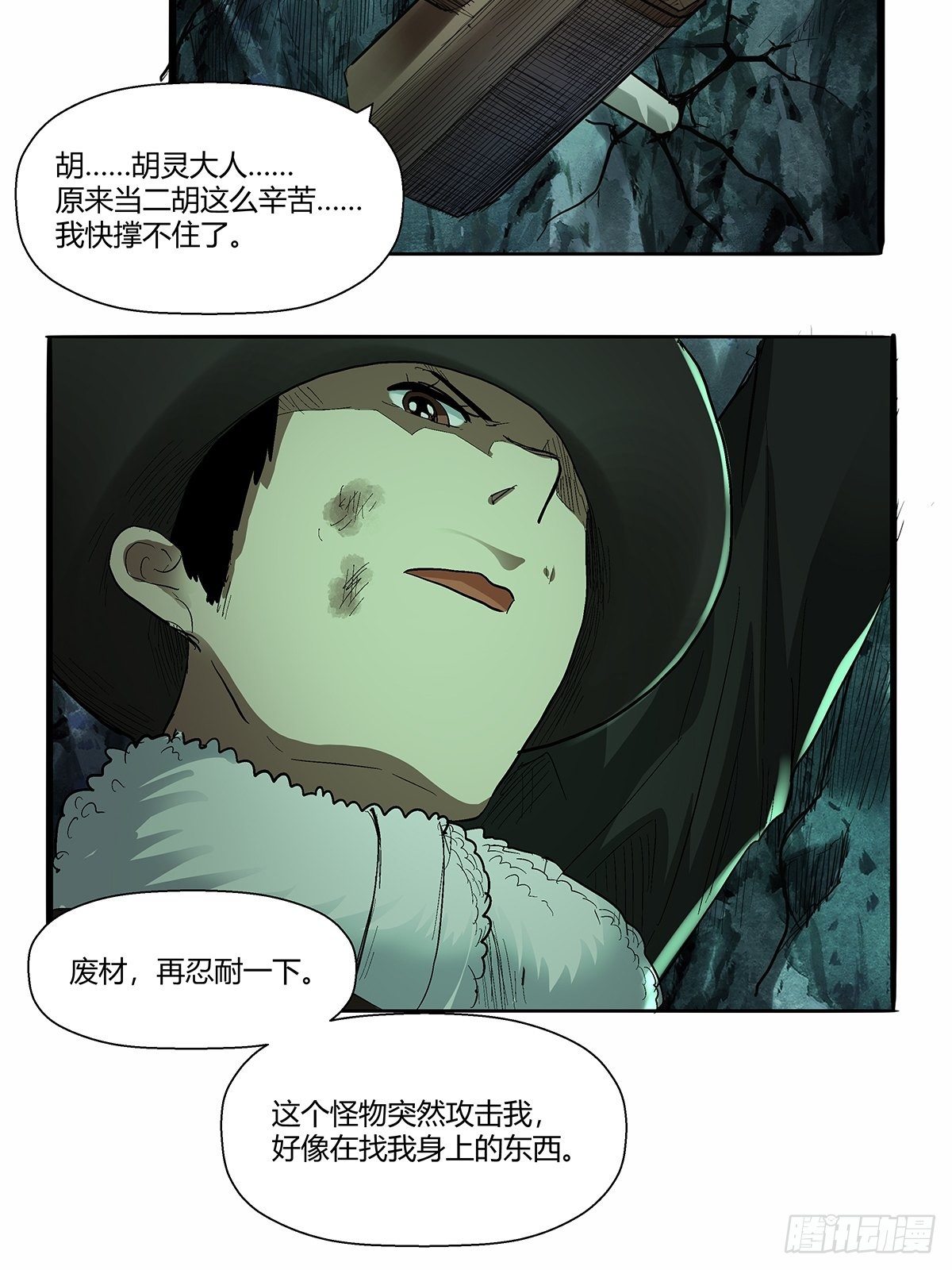 《红顶之下》漫画最新章节第五十话：还给我！免费下拉式在线观看章节第【26】张图片