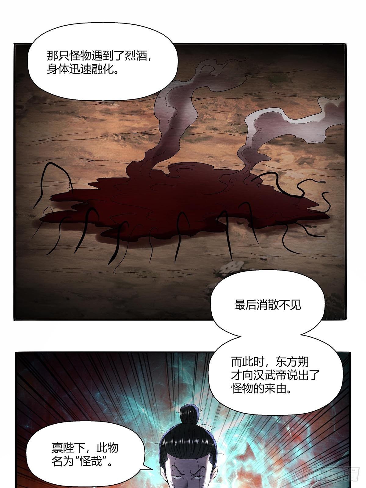 《红顶之下》漫画最新章节第五十一话：浊太岁免费下拉式在线观看章节第【13】张图片