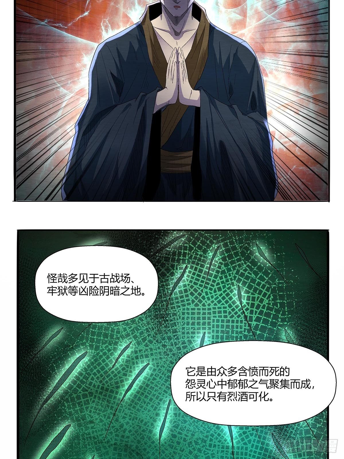 《红顶之下》漫画最新章节第五十一话：浊太岁免费下拉式在线观看章节第【14】张图片