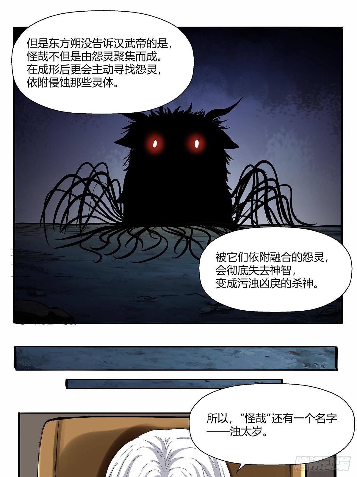 《红顶之下》漫画最新章节第五十一话：浊太岁免费下拉式在线观看章节第【16】张图片