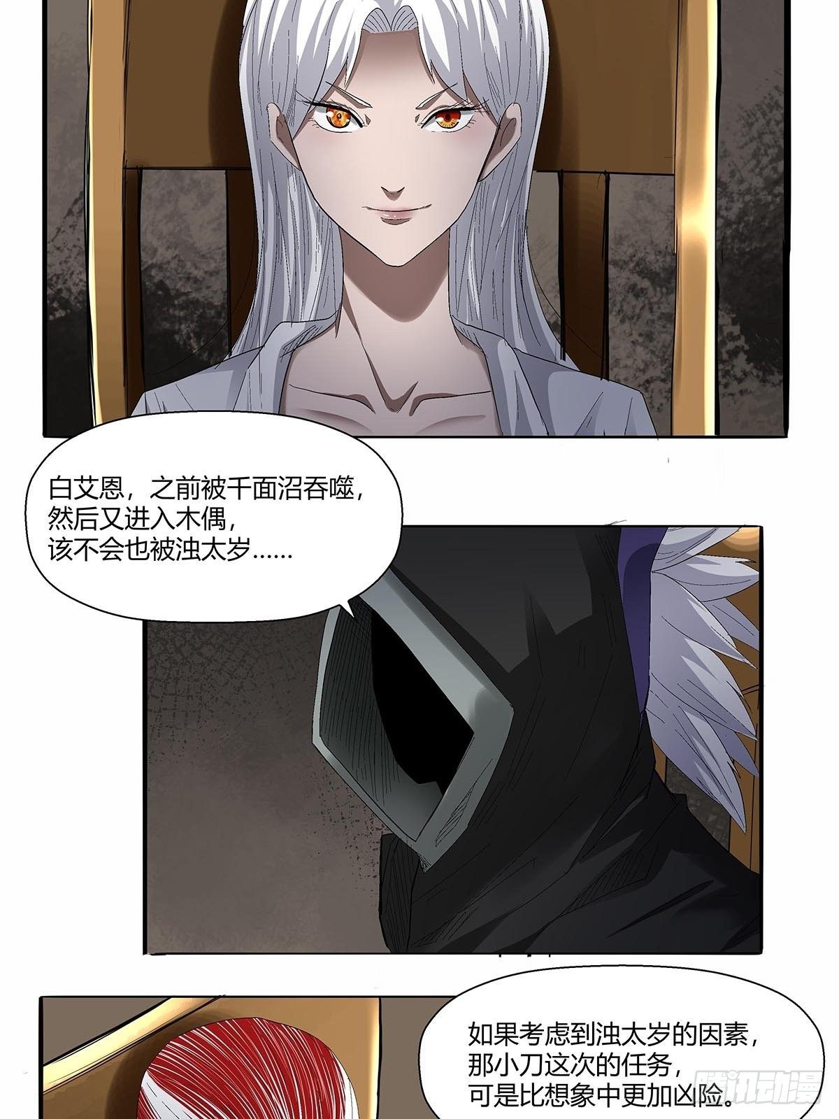 《红顶之下》漫画最新章节第五十一话：浊太岁免费下拉式在线观看章节第【17】张图片