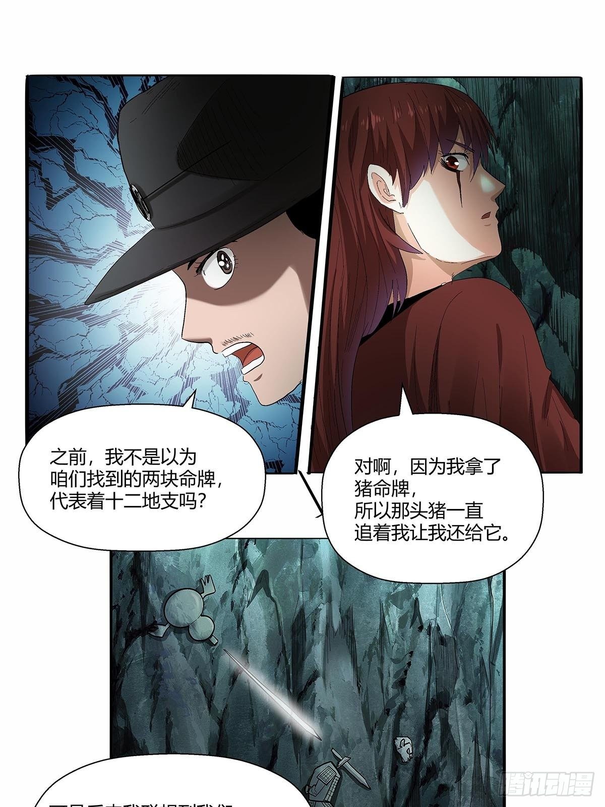 《红顶之下》漫画最新章节第五十一话：浊太岁免费下拉式在线观看章节第【31】张图片