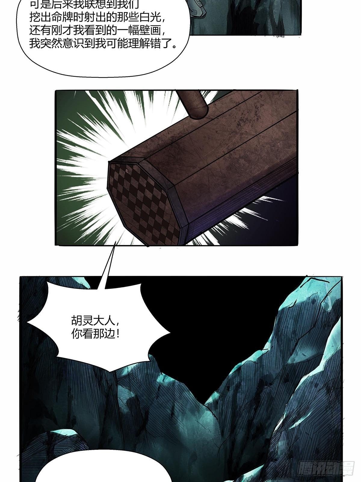 《红顶之下》漫画最新章节第五十一话：浊太岁免费下拉式在线观看章节第【32】张图片