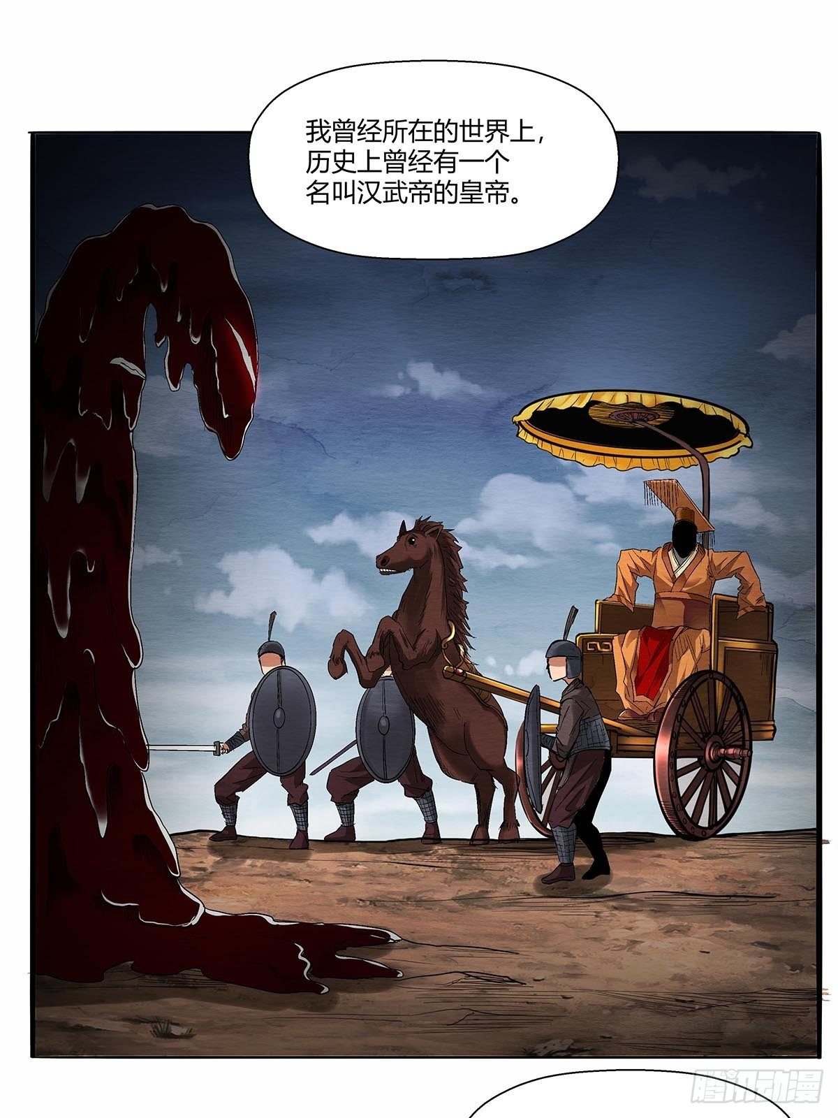 《红顶之下》漫画最新章节第五十一话：浊太岁免费下拉式在线观看章节第【7】张图片