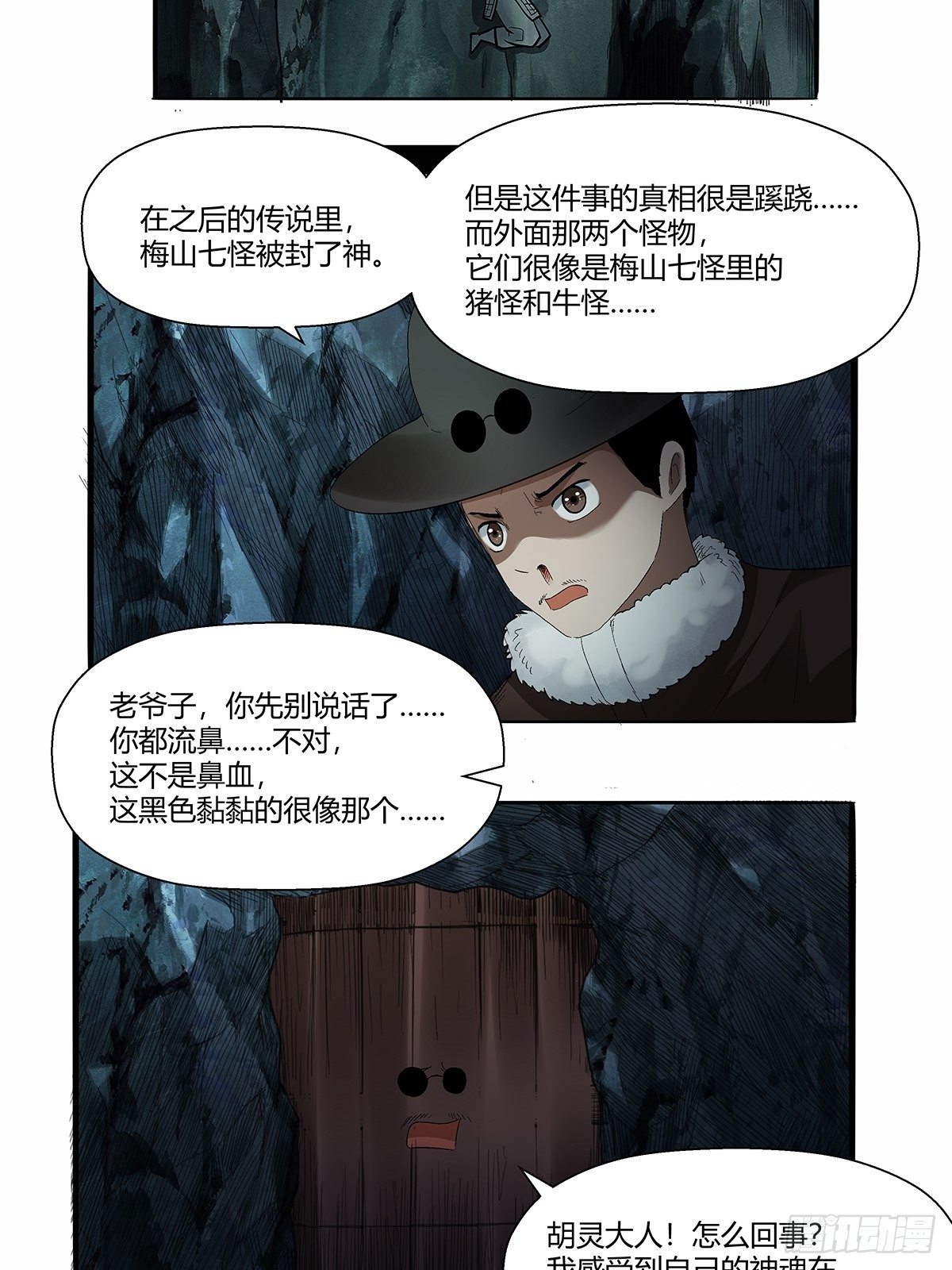 《红顶之下》漫画最新章节第五十二话：梅山七怪免费下拉式在线观看章节第【23】张图片