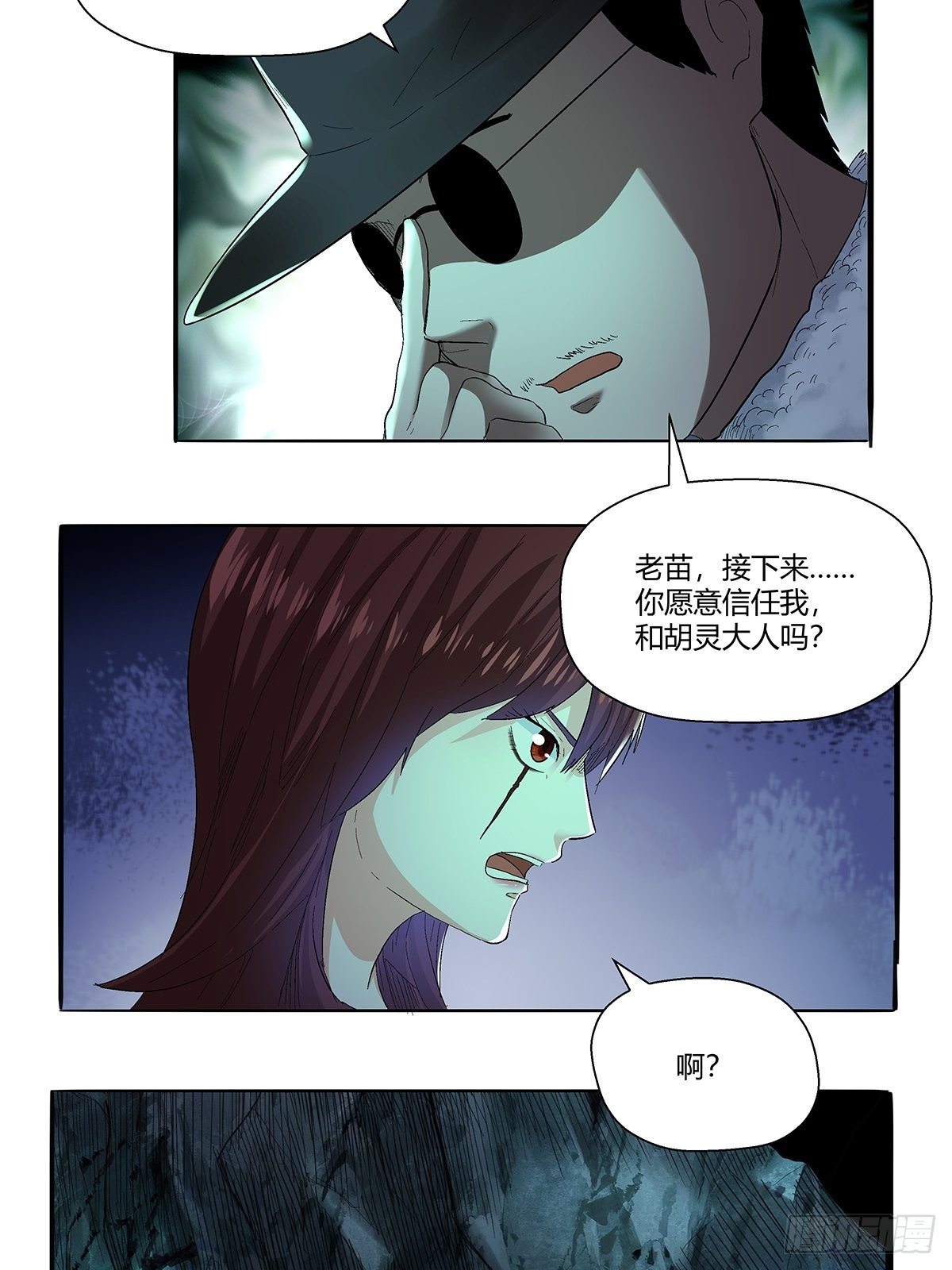 《红顶之下》漫画最新章节第五十二话：梅山七怪免费下拉式在线观看章节第【26】张图片