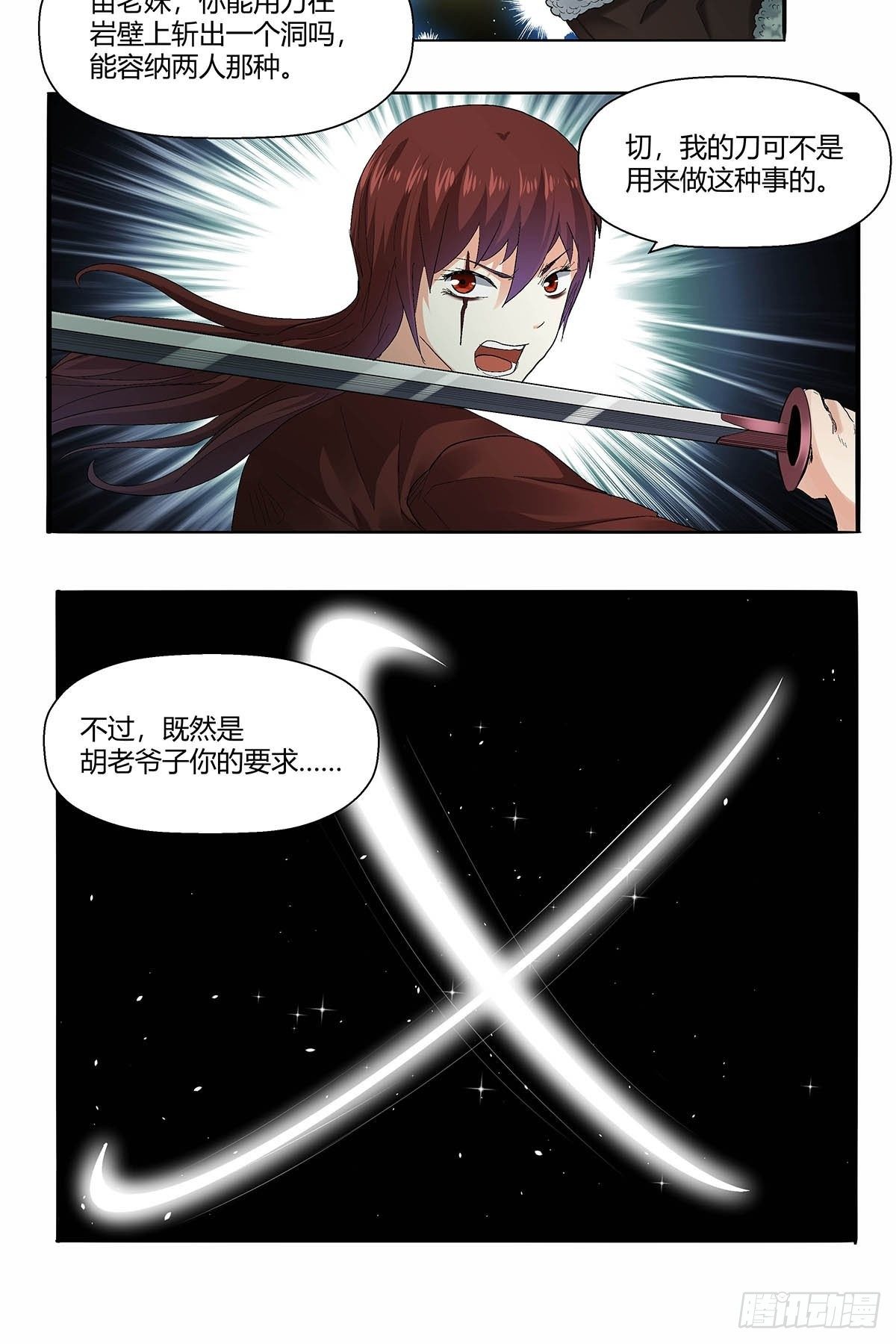 《红顶之下》漫画最新章节第五十二话：梅山七怪免费下拉式在线观看章节第【9】张图片