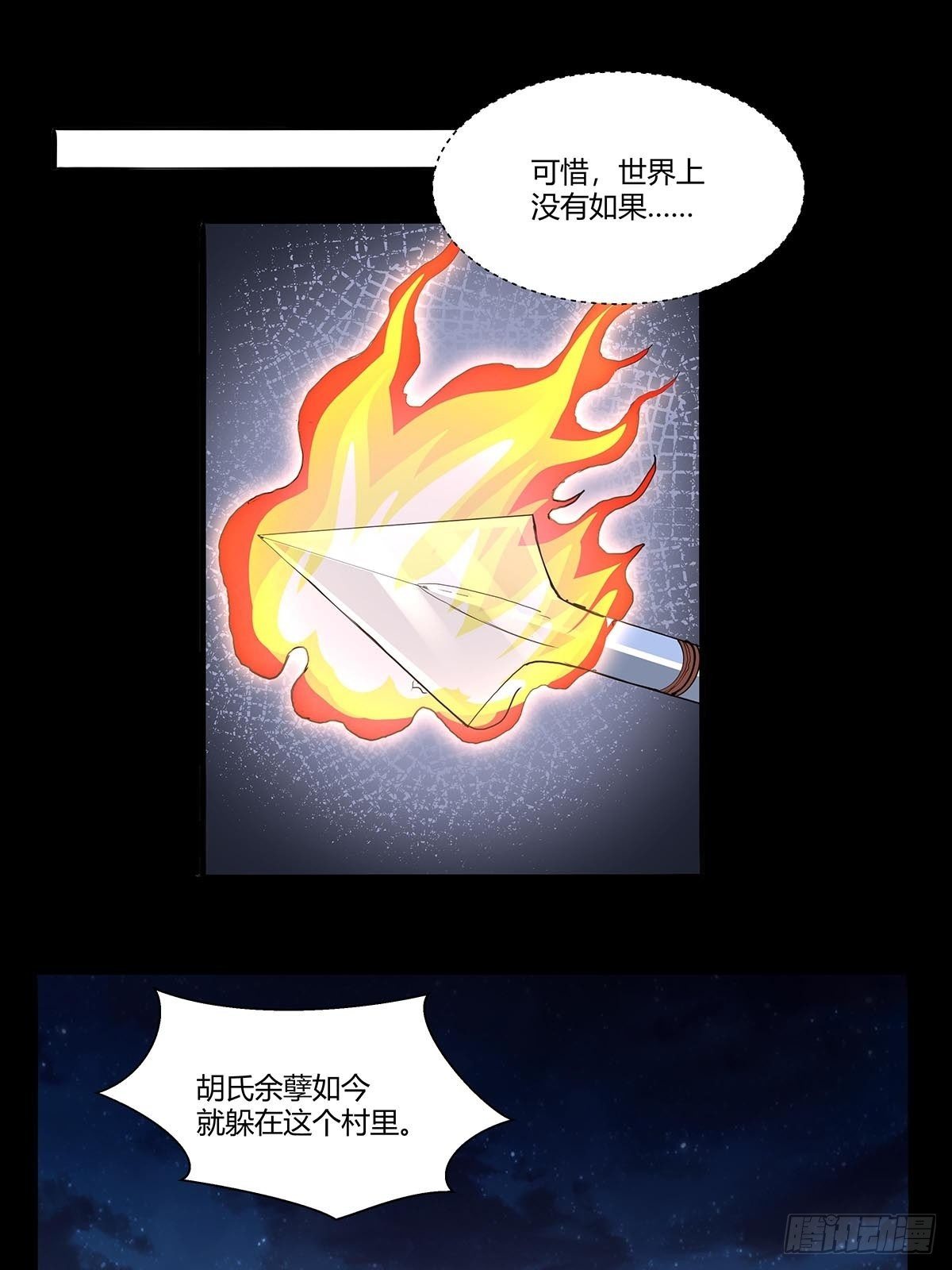 《红顶之下》漫画最新章节第五十三话：胡氏一族免费下拉式在线观看章节第【13】张图片