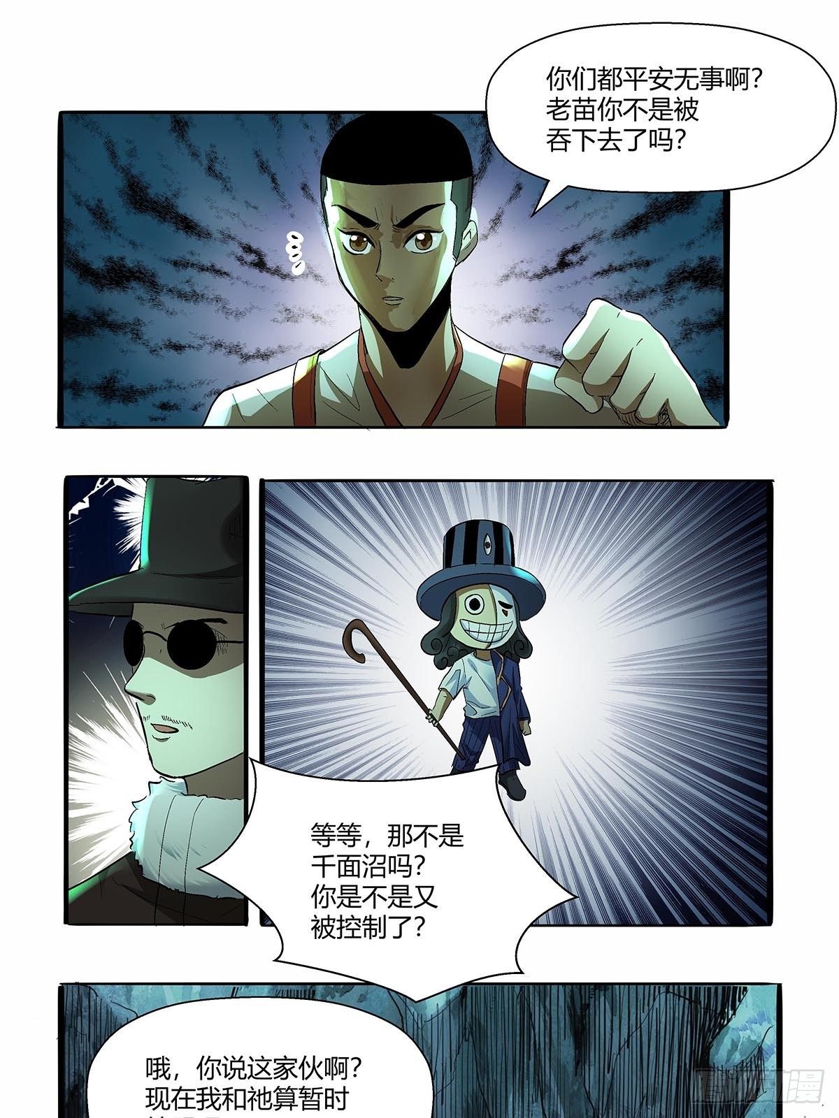 《红顶之下》漫画最新章节第五十四话：暂时的联盟免费下拉式在线观看章节第【16】张图片