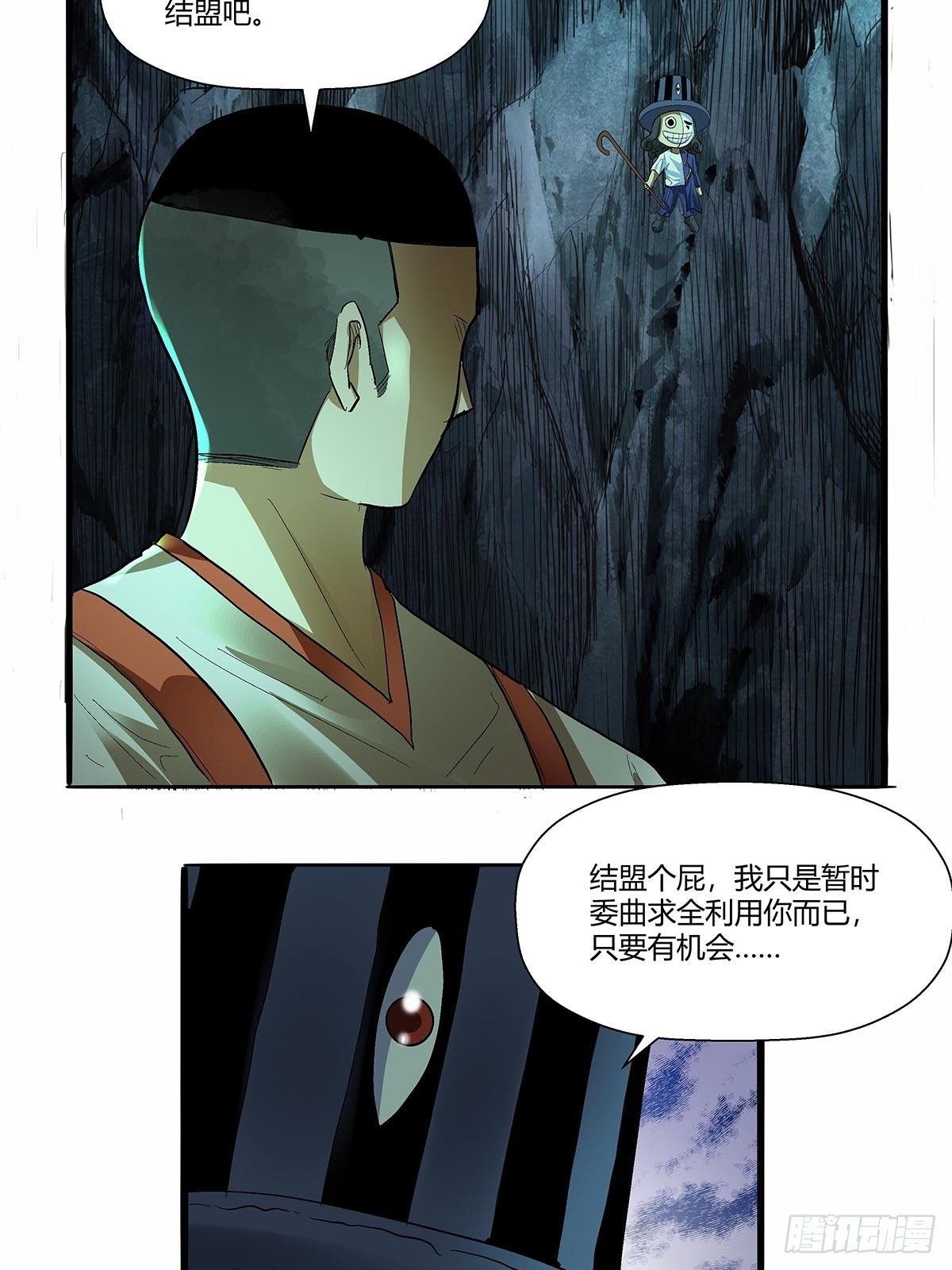 《红顶之下》漫画最新章节第五十四话：暂时的联盟免费下拉式在线观看章节第【17】张图片