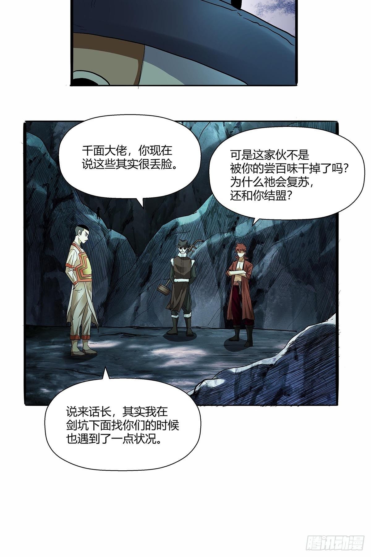 《红顶之下》漫画最新章节第五十四话：暂时的联盟免费下拉式在线观看章节第【18】张图片