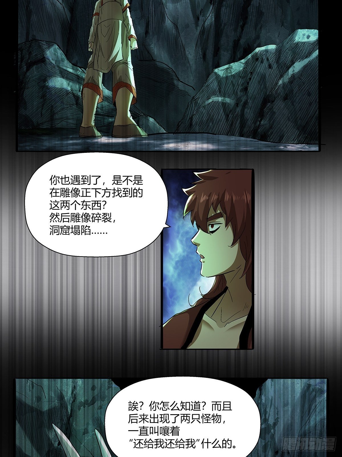 《红顶之下》漫画最新章节第五十四话：暂时的联盟免费下拉式在线观看章节第【20】张图片