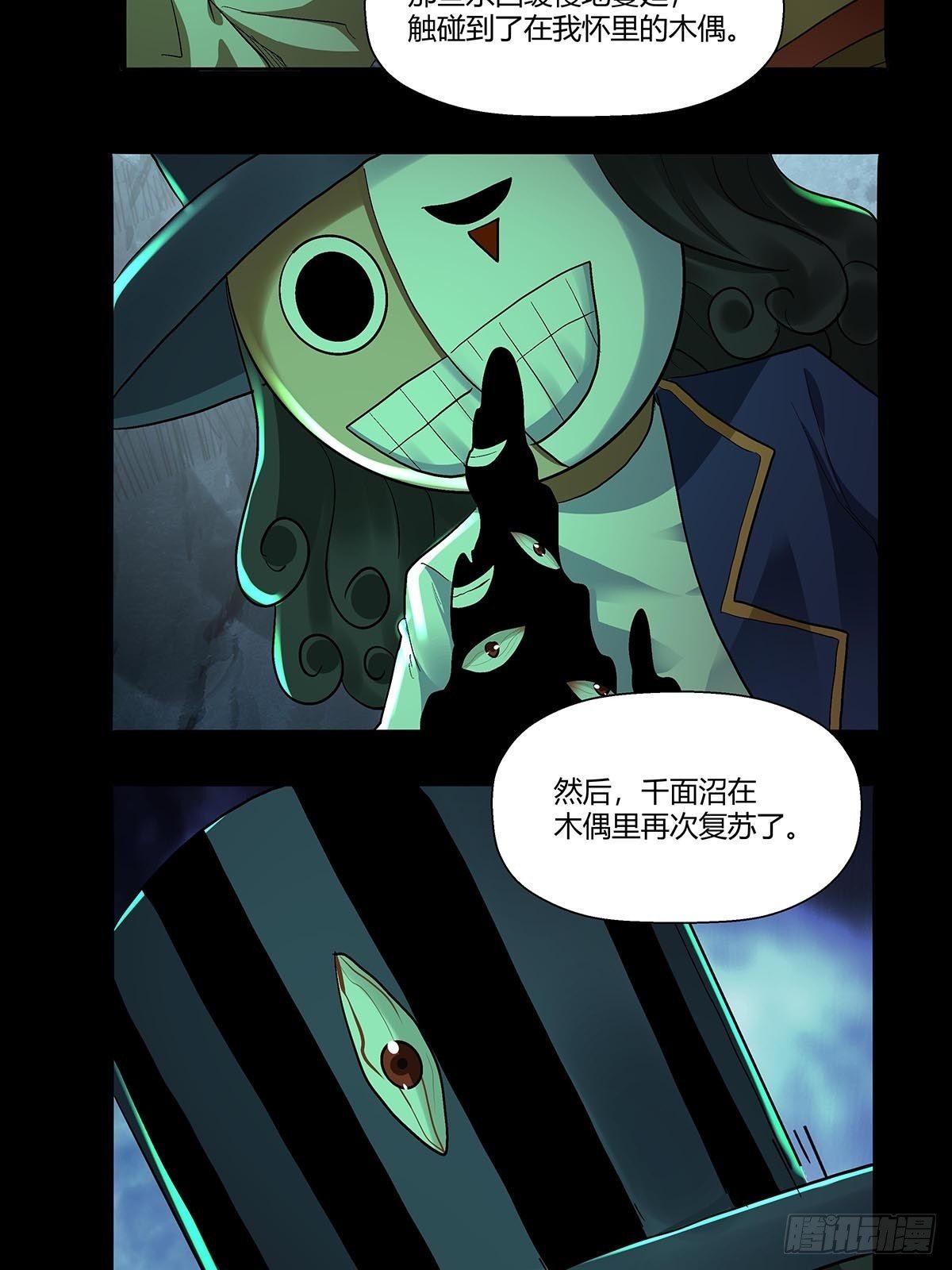 《红顶之下》漫画最新章节第五十四话：暂时的联盟免费下拉式在线观看章节第【26】张图片