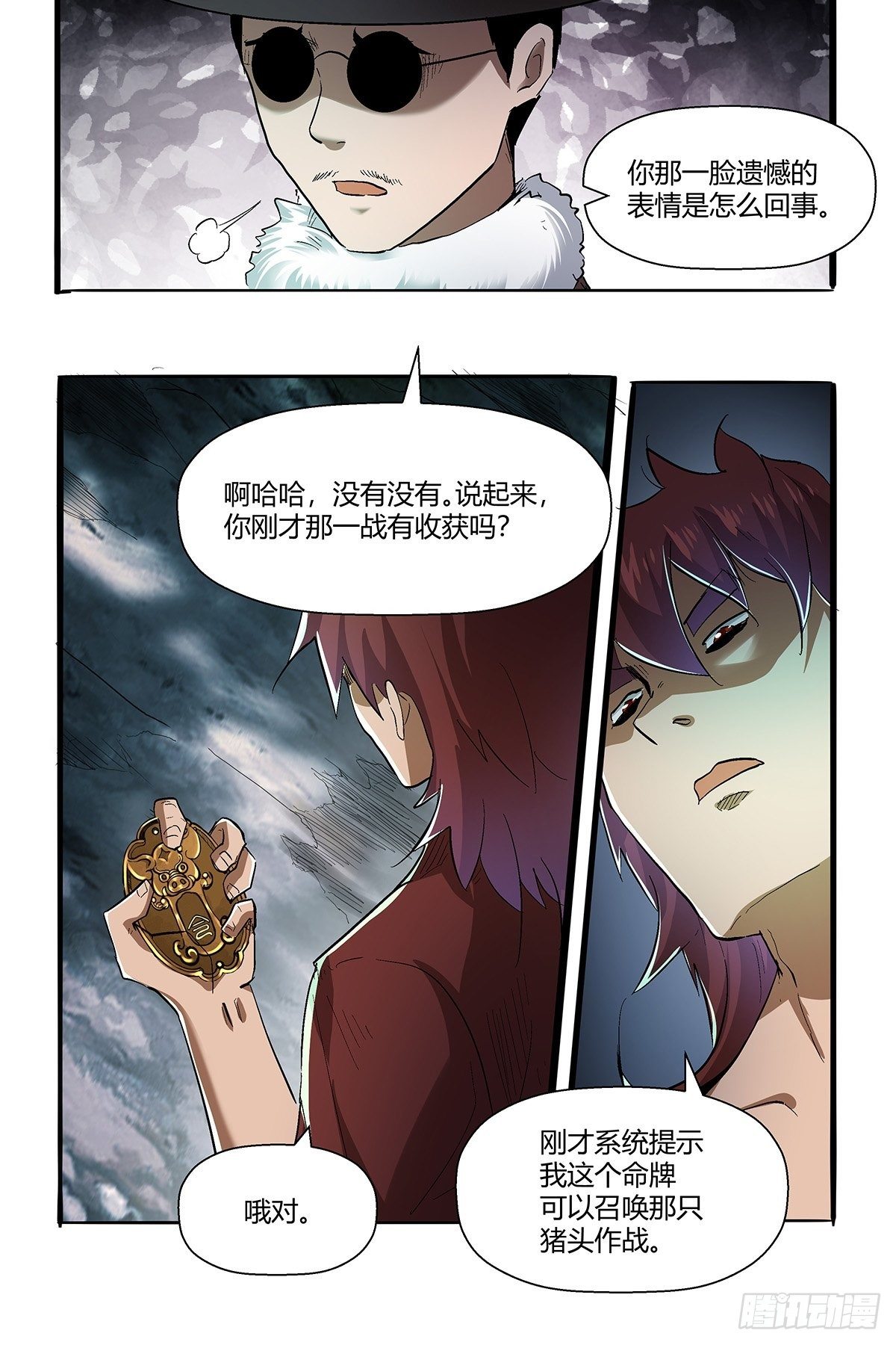 《红顶之下》漫画最新章节第五十四话：暂时的联盟免费下拉式在线观看章节第【9】张图片