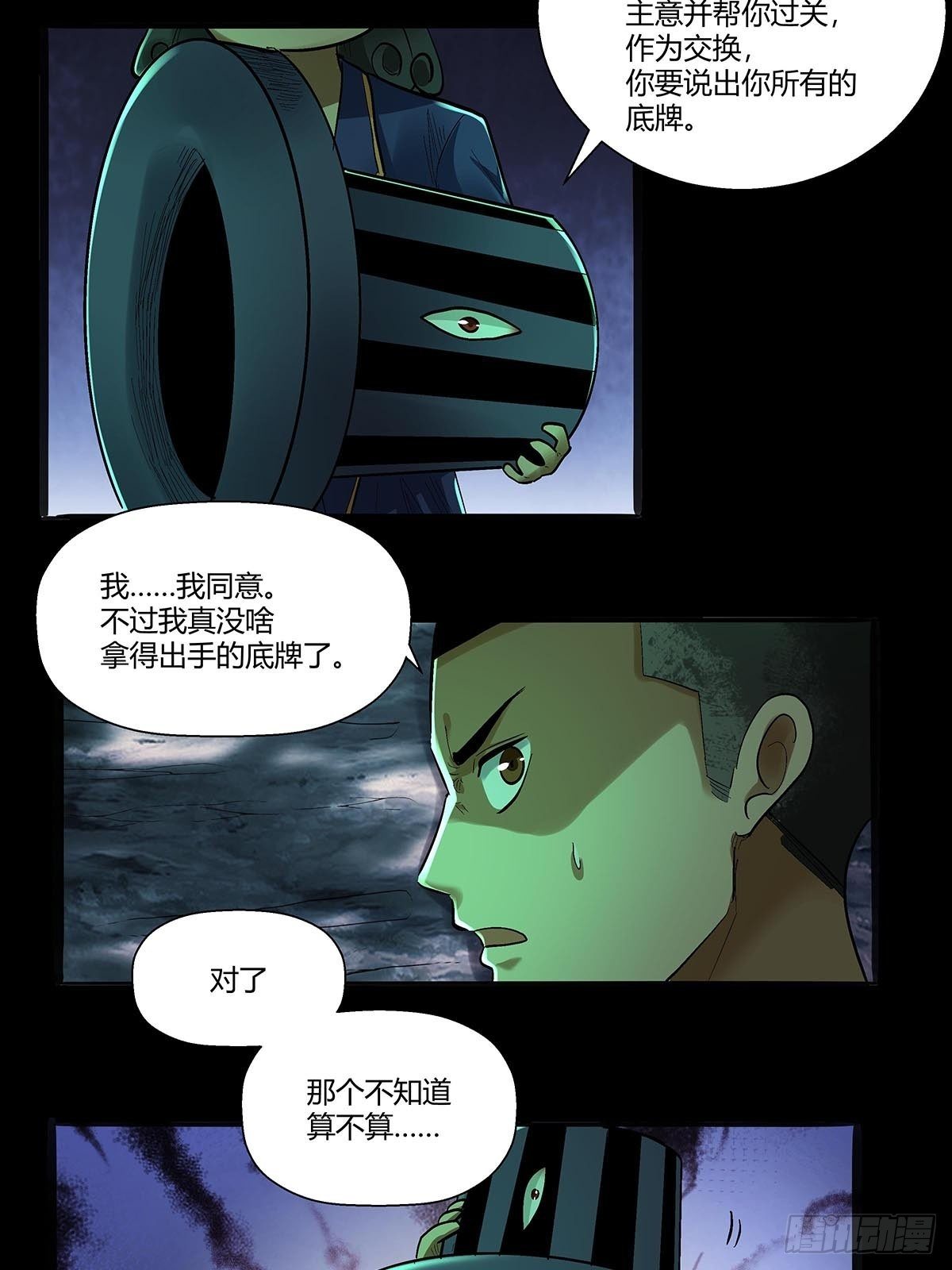 《红顶之下》漫画最新章节第五十五话：一箭双怪免费下拉式在线观看章节第【11】张图片