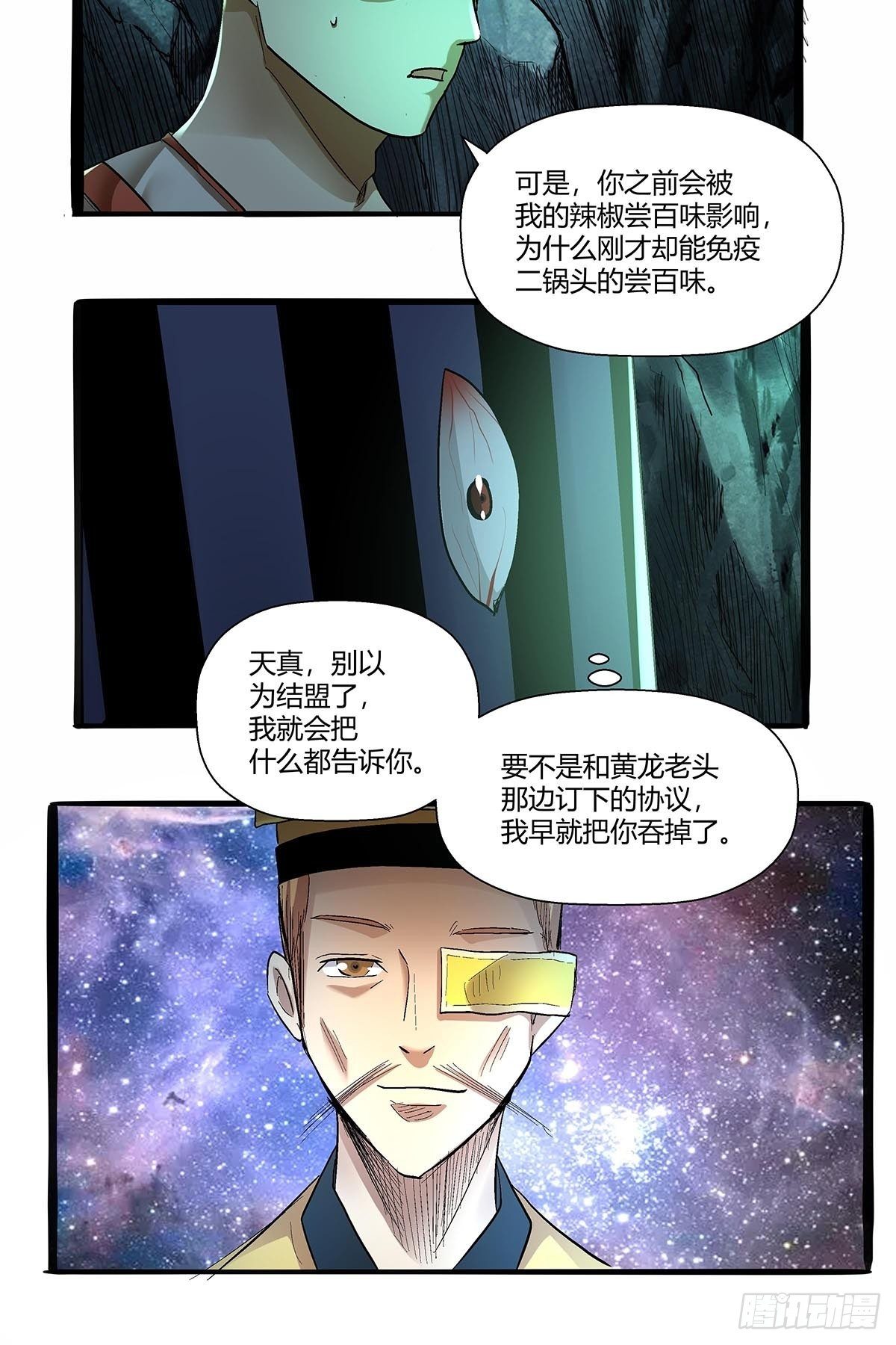 《红顶之下》漫画最新章节第五十五话：一箭双怪免费下拉式在线观看章节第【27】张图片