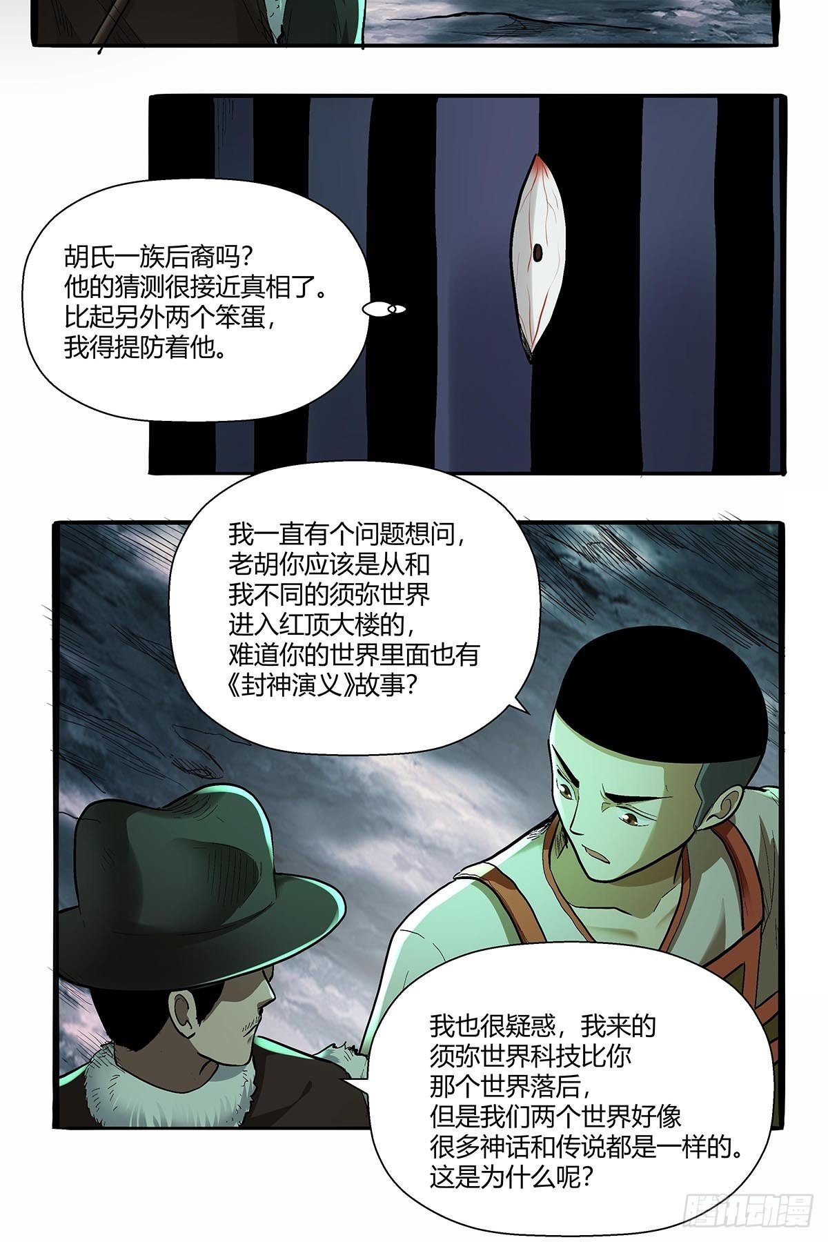 《红顶之下》漫画最新章节第五十六话：他去哪了？免费下拉式在线观看章节第【12】张图片