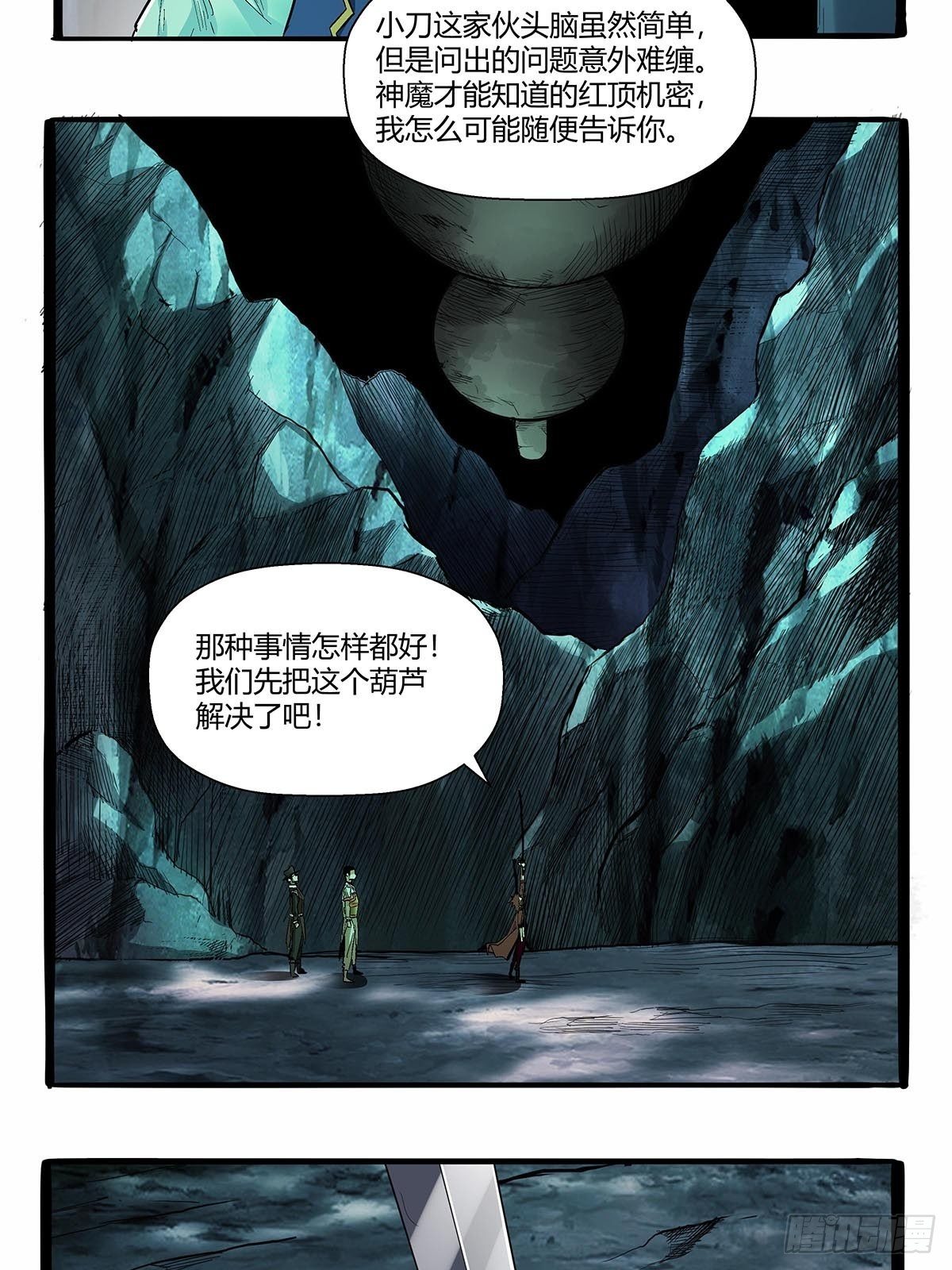 《红顶之下》漫画最新章节第五十六话：他去哪了？免费下拉式在线观看章节第【14】张图片