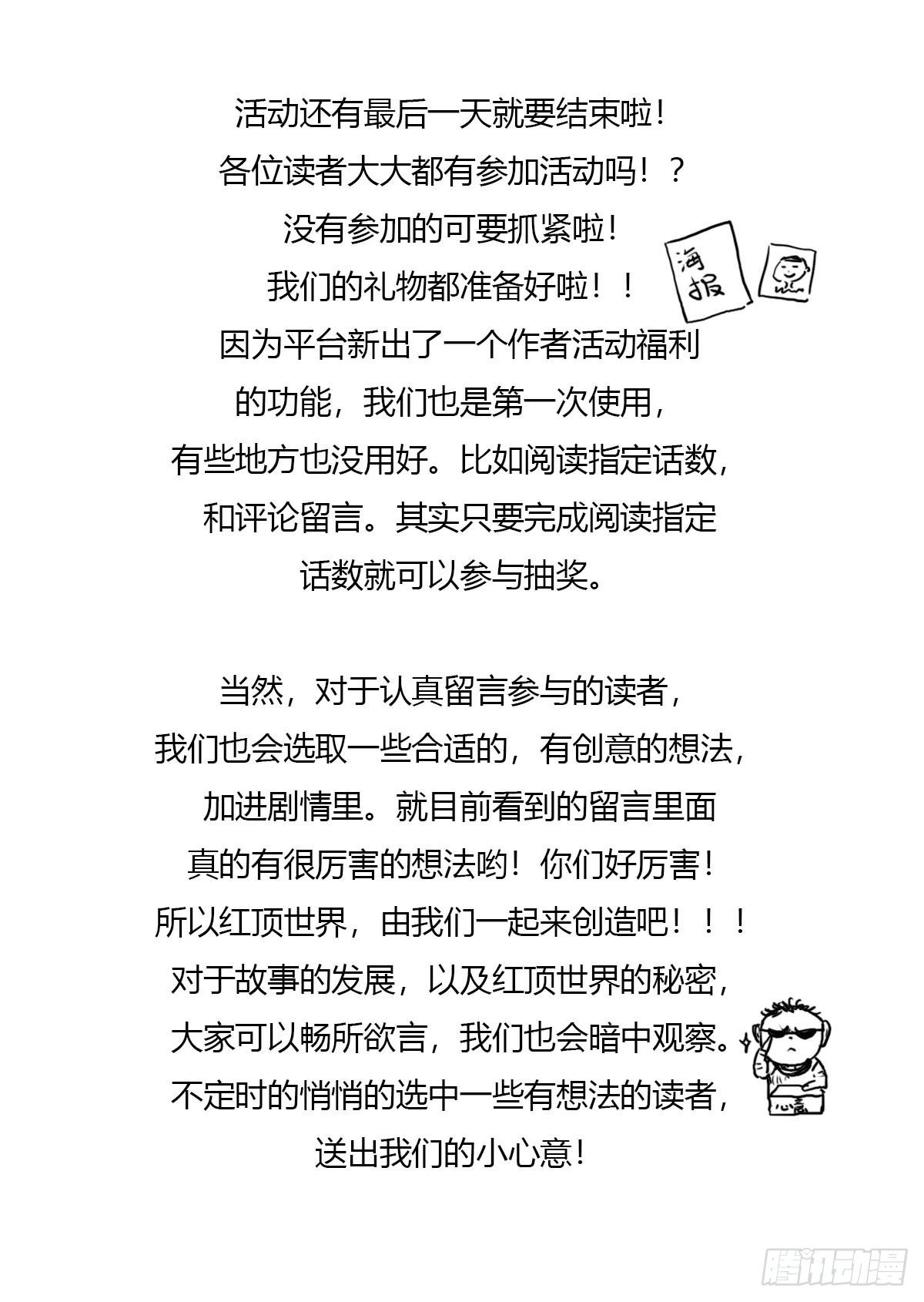 《红顶之下》漫画最新章节第五十六话：他去哪了？免费下拉式在线观看章节第【25】张图片