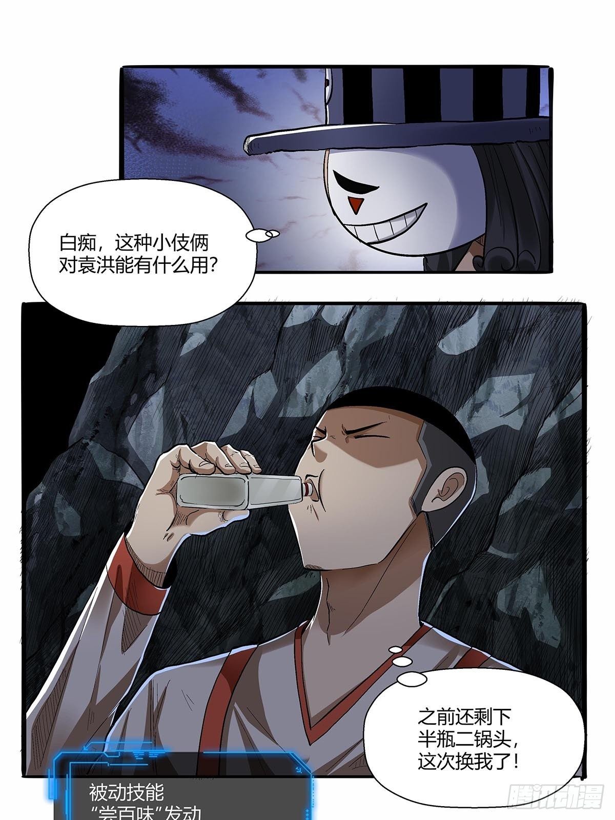 《红顶之下》漫画最新章节第五十七话：袁洪免费下拉式在线观看章节第【16】张图片