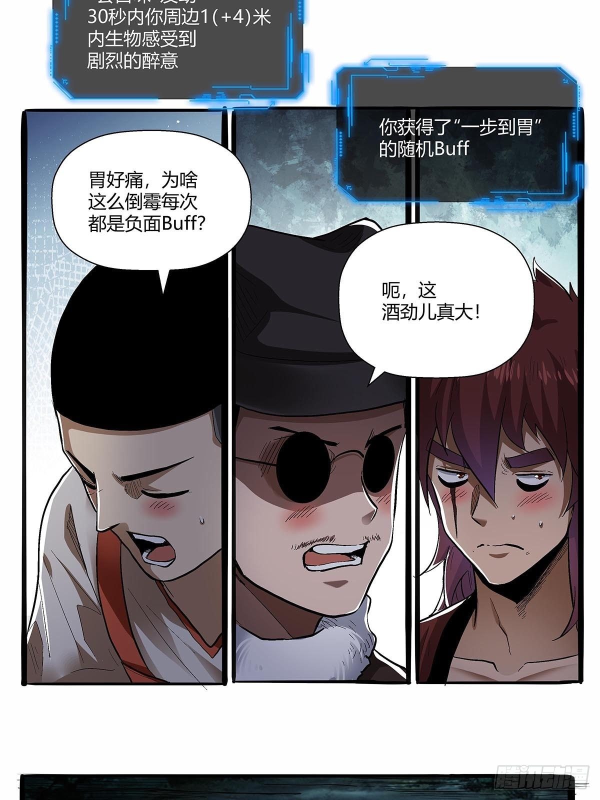 《红顶之下》漫画最新章节第五十七话：袁洪免费下拉式在线观看章节第【17】张图片