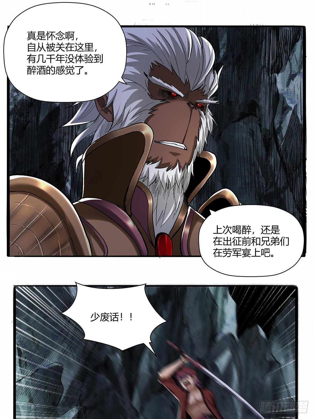 《红顶之下》漫画最新章节第五十七话：袁洪免费下拉式在线观看章节第【22】张图片