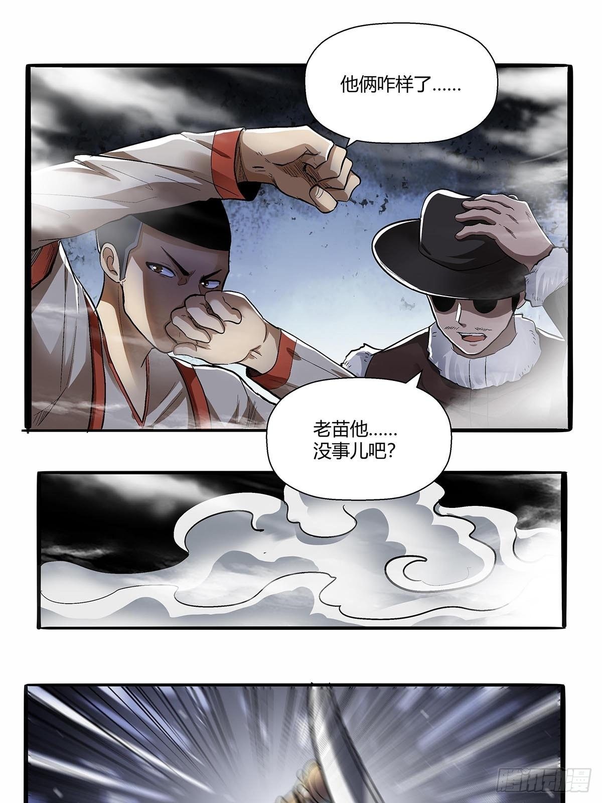 《红顶之下》漫画最新章节第五十七话：袁洪免费下拉式在线观看章节第【25】张图片