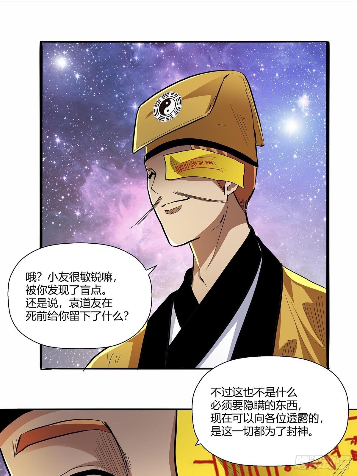 《红顶之下》漫画最新章节第六十三话：上一代强者！免费下拉式在线观看章节第【31】张图片