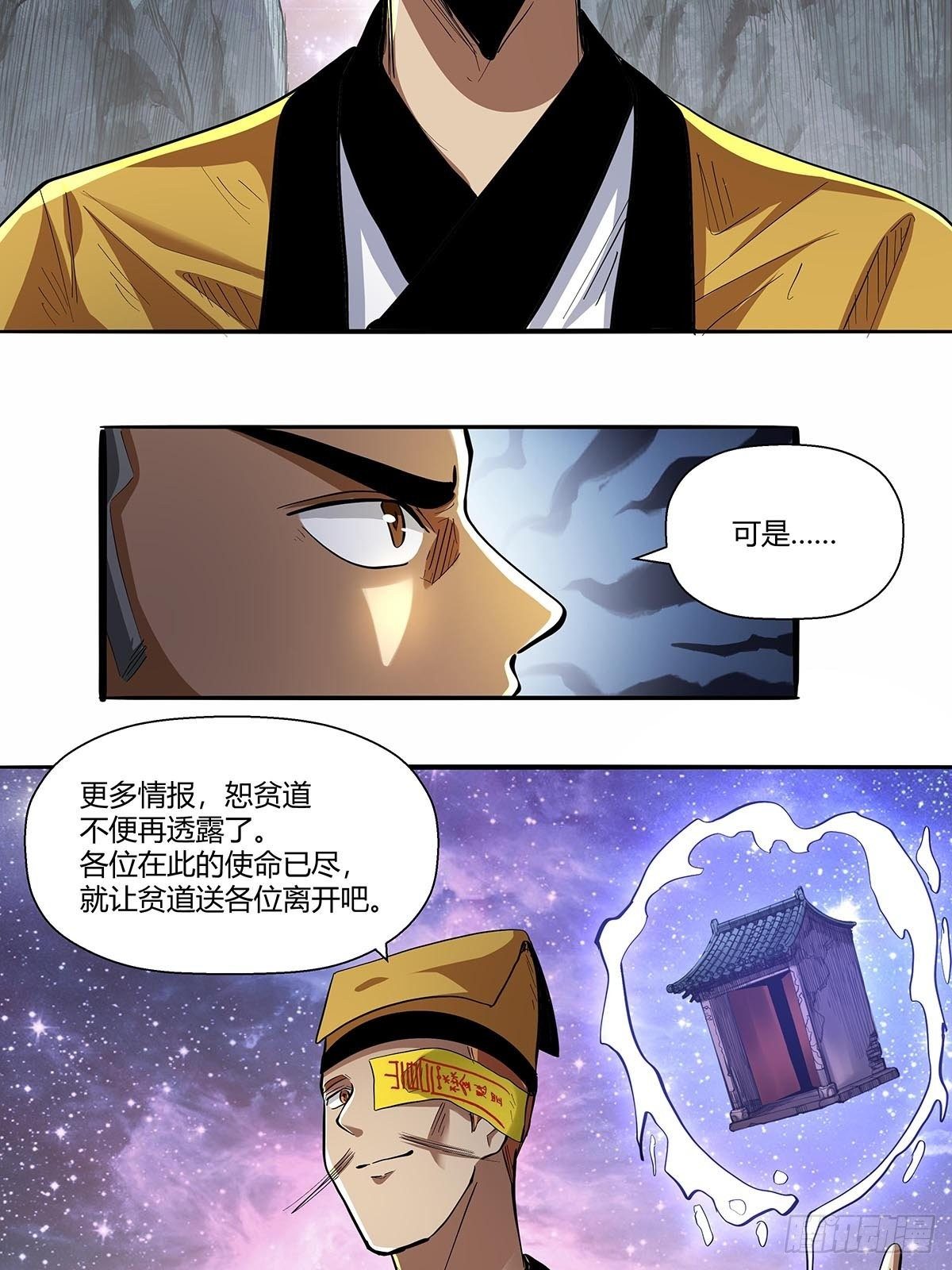 《红顶之下》漫画最新章节第六十三话：上一代强者！免费下拉式在线观看章节第【35】张图片